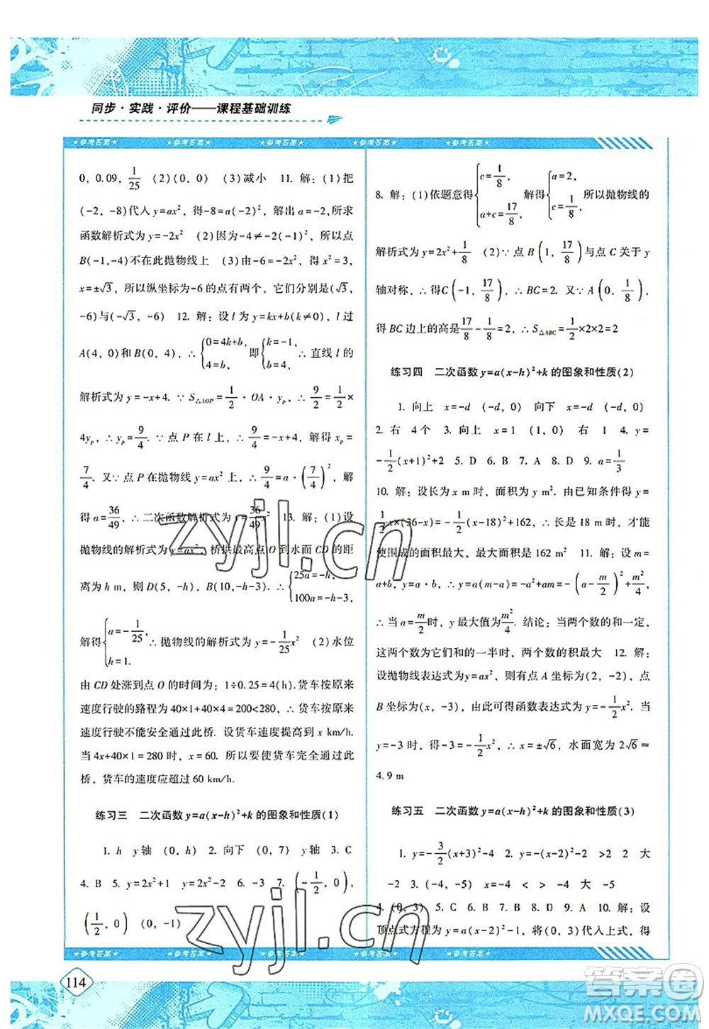 湖南少年兒童出版社2022課程基礎(chǔ)訓(xùn)練九年級數(shù)學(xué)上冊人教版答案