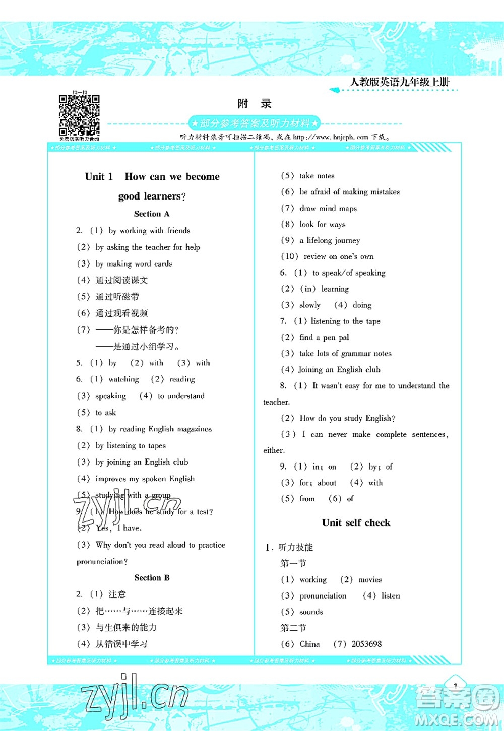 湖南少年兒童出版社2022課程基礎(chǔ)訓(xùn)練九年級英語上冊人教版答案