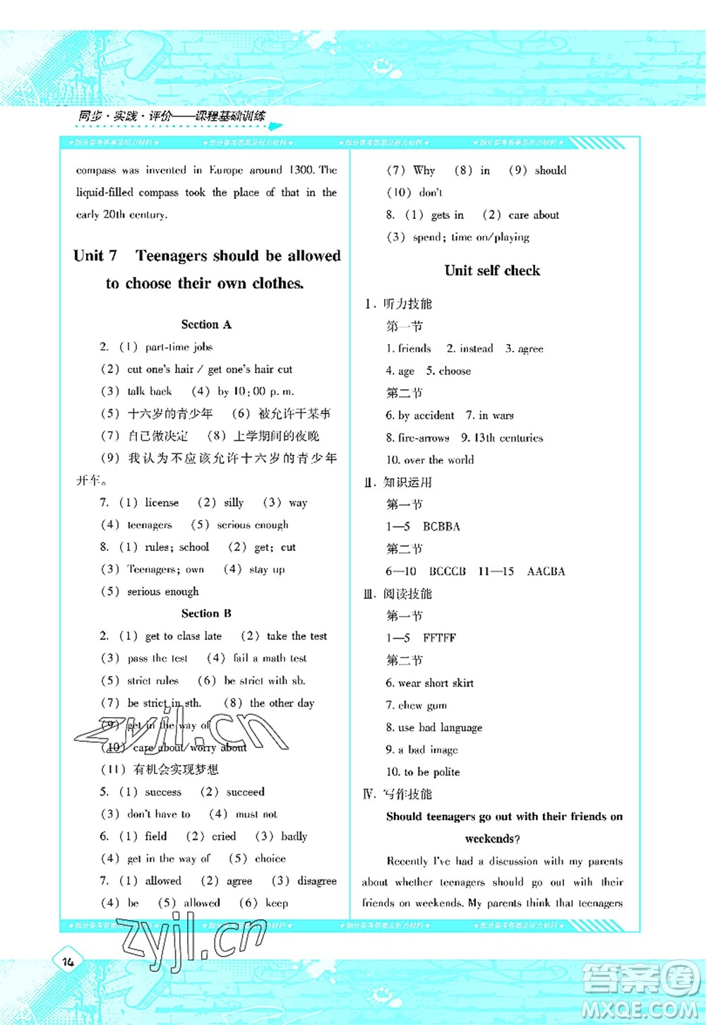 湖南少年兒童出版社2022課程基礎(chǔ)訓(xùn)練九年級英語上冊人教版答案