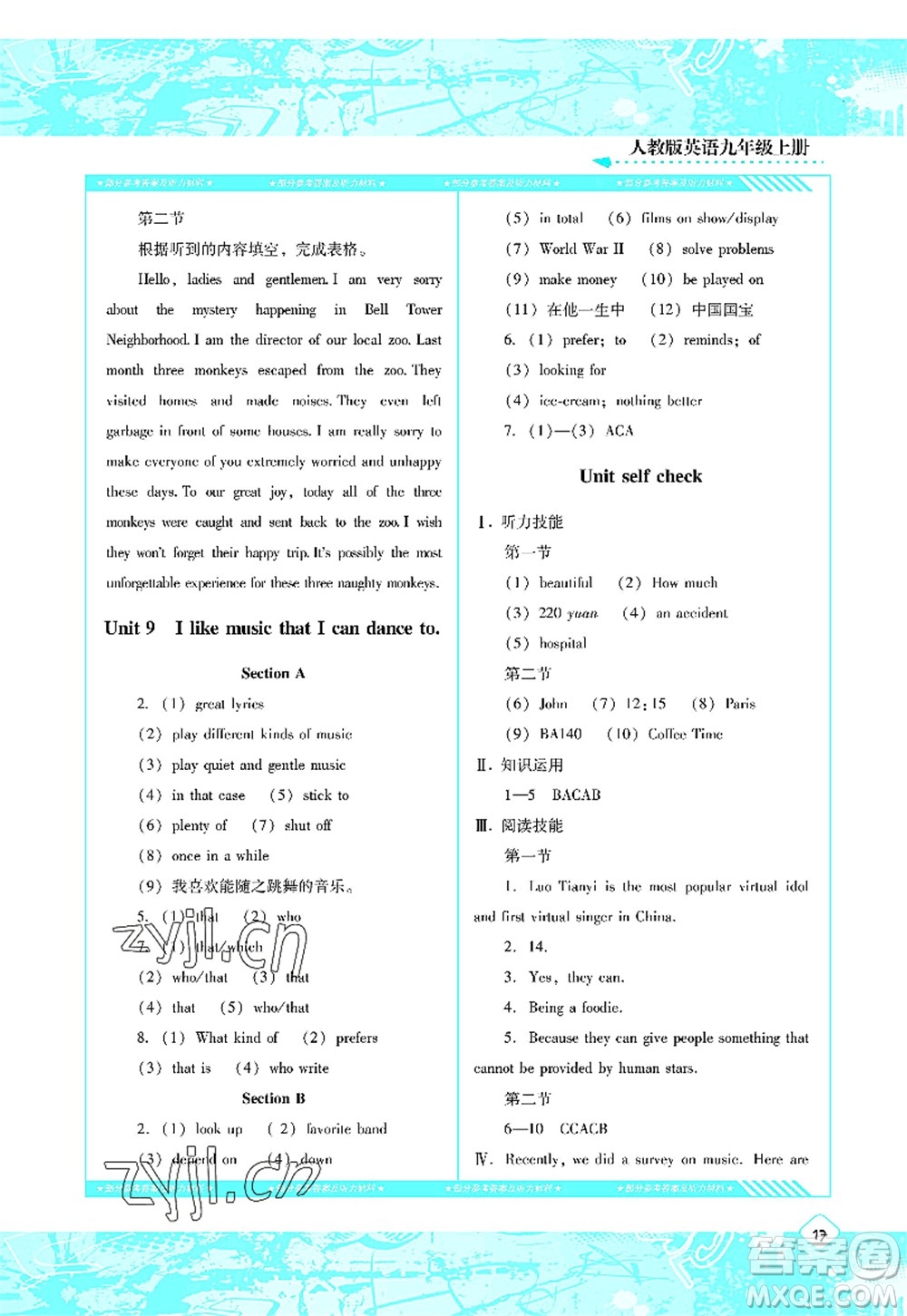 湖南少年兒童出版社2022課程基礎(chǔ)訓(xùn)練九年級英語上冊人教版答案