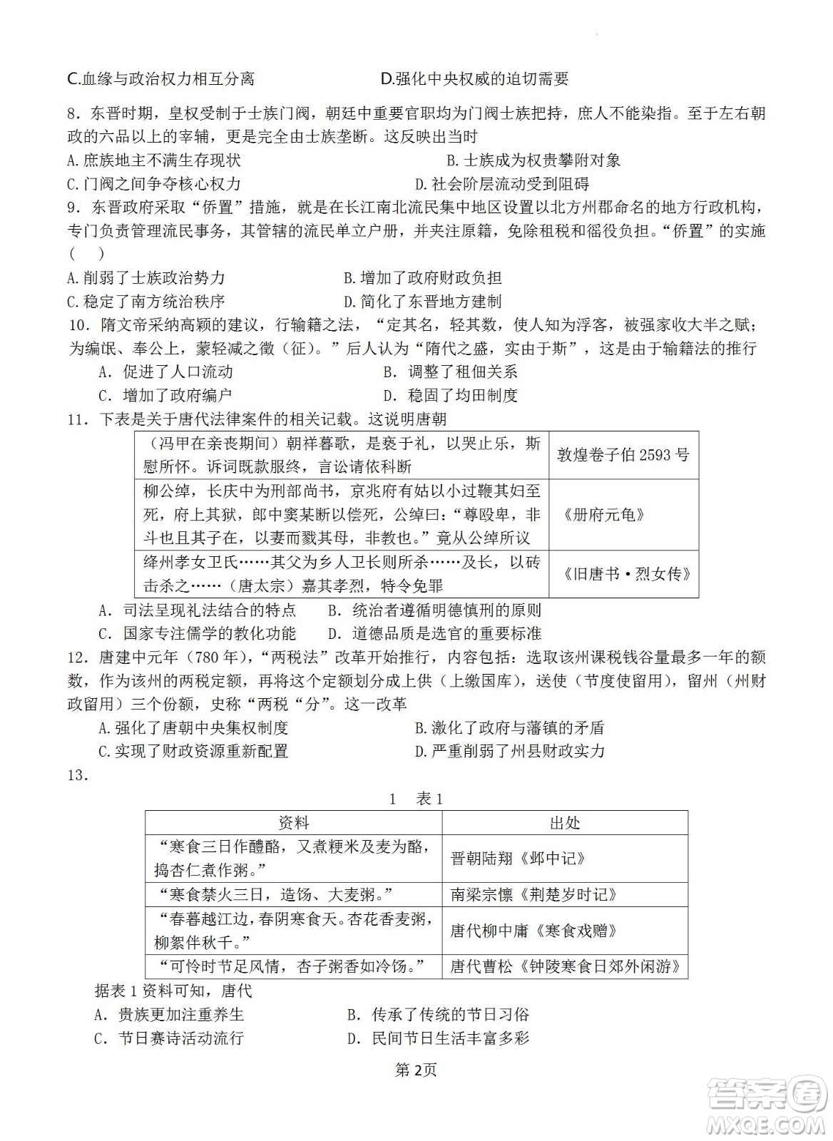 福建省龍巖一中2023屆高三第一次月考?xì)v史試題及答案