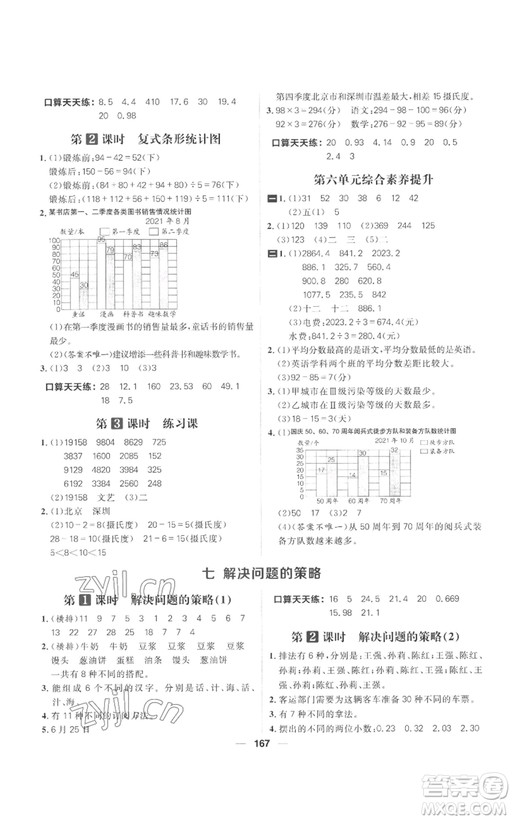 南方出版社2022核心素養(yǎng)天天練五年級(jí)上冊(cè)數(shù)學(xué)蘇教版參考答案