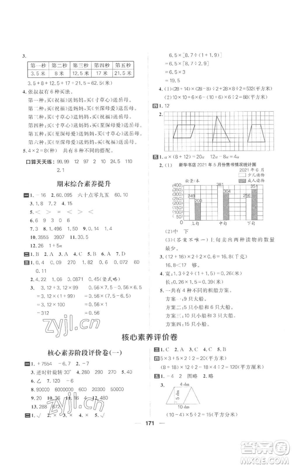 南方出版社2022核心素養(yǎng)天天練五年級(jí)上冊(cè)數(shù)學(xué)蘇教版參考答案