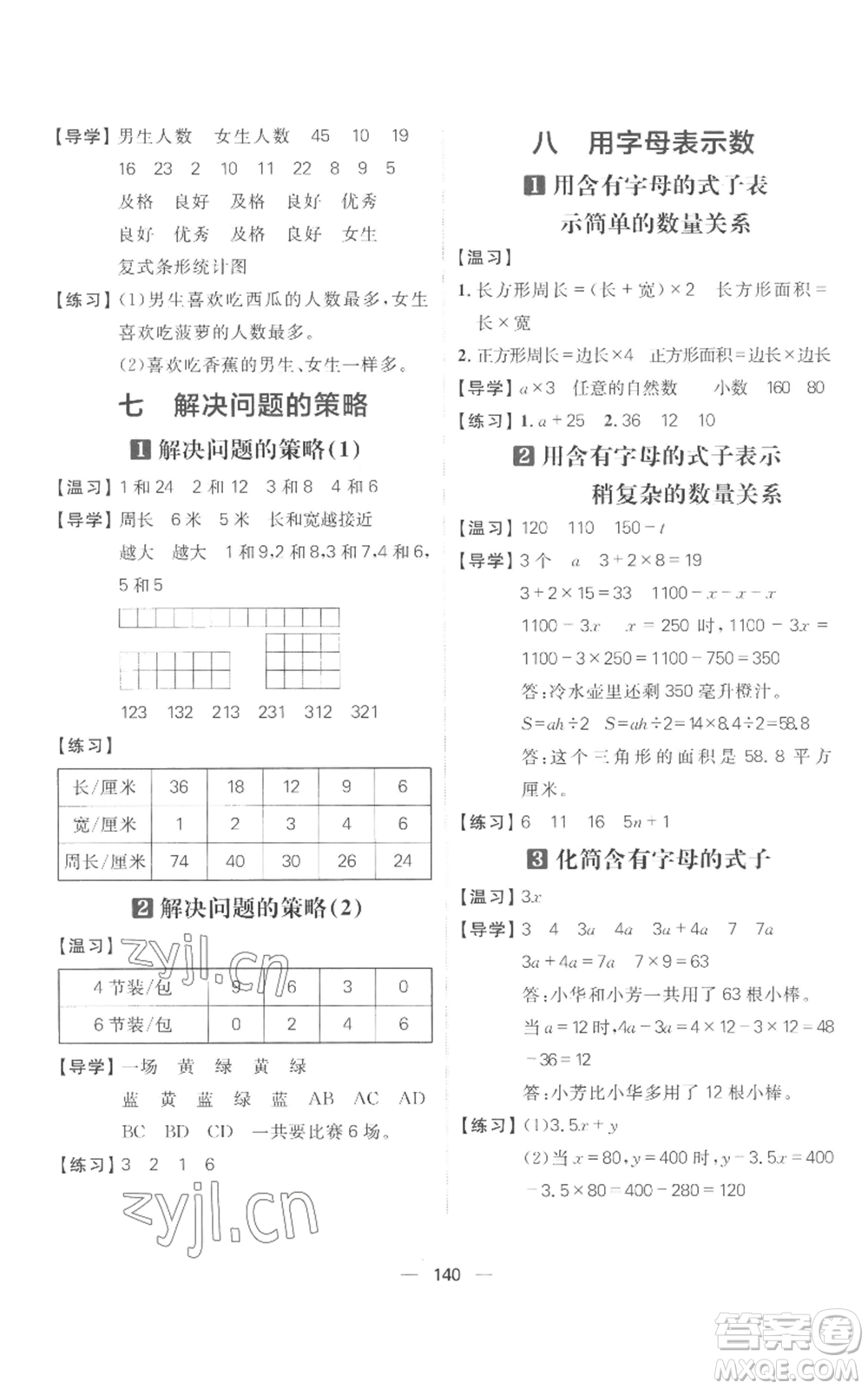 南方出版社2022核心素養(yǎng)天天練五年級(jí)上冊(cè)數(shù)學(xué)蘇教版參考答案