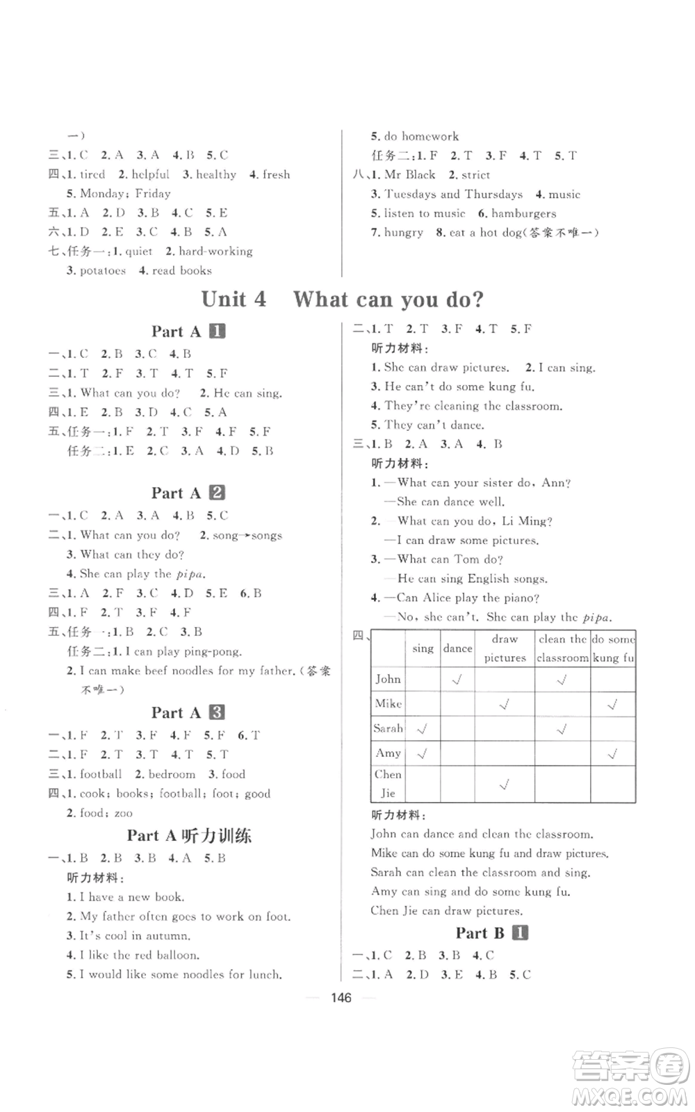 南方出版社2022秋季核心素養(yǎng)天天練五年級上冊英語人教版參考答案