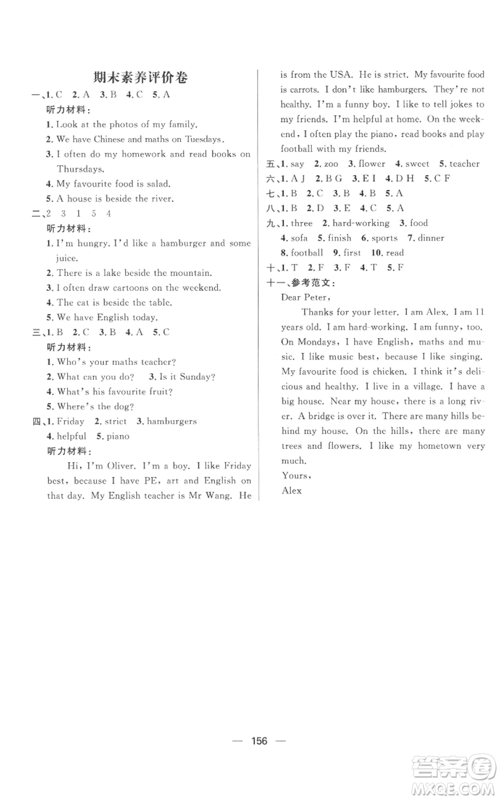 南方出版社2022秋季核心素養(yǎng)天天練五年級上冊英語人教版參考答案