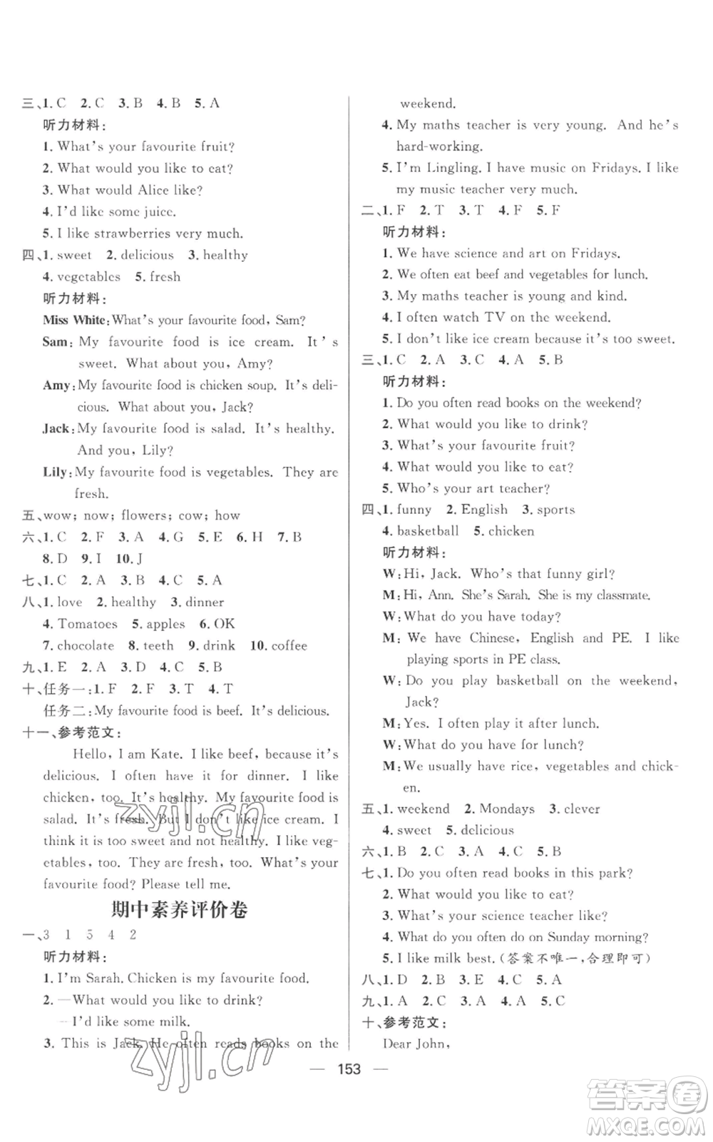 南方出版社2022秋季核心素養(yǎng)天天練五年級上冊英語人教版參考答案