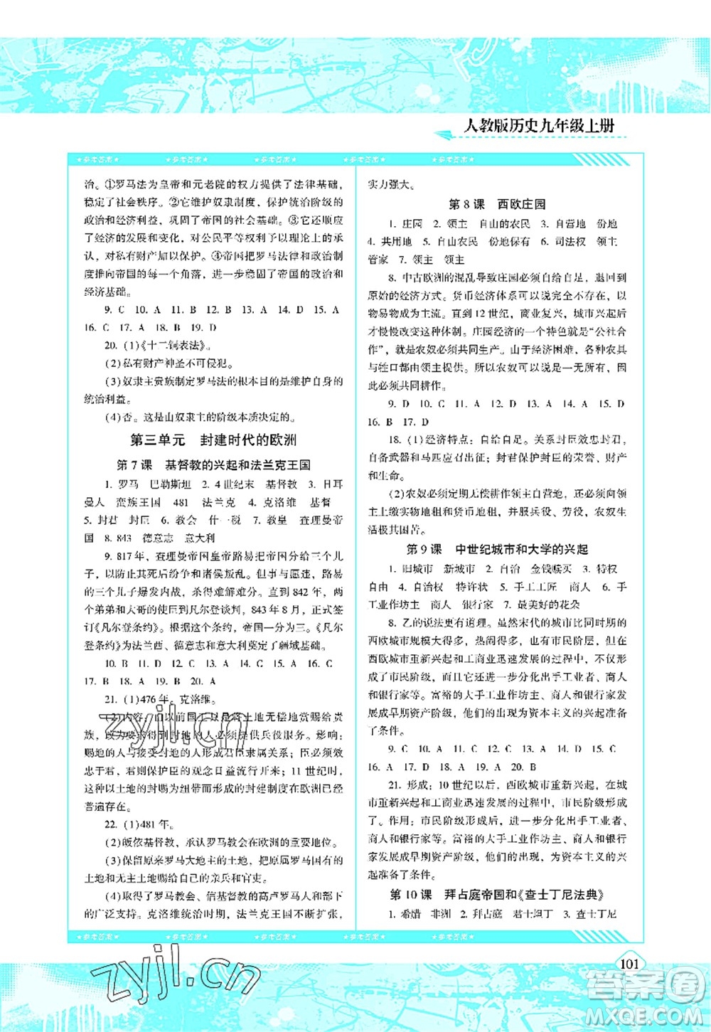 湖南少年兒童出版社2022課程基礎(chǔ)訓練九年級歷史上冊人教版答案