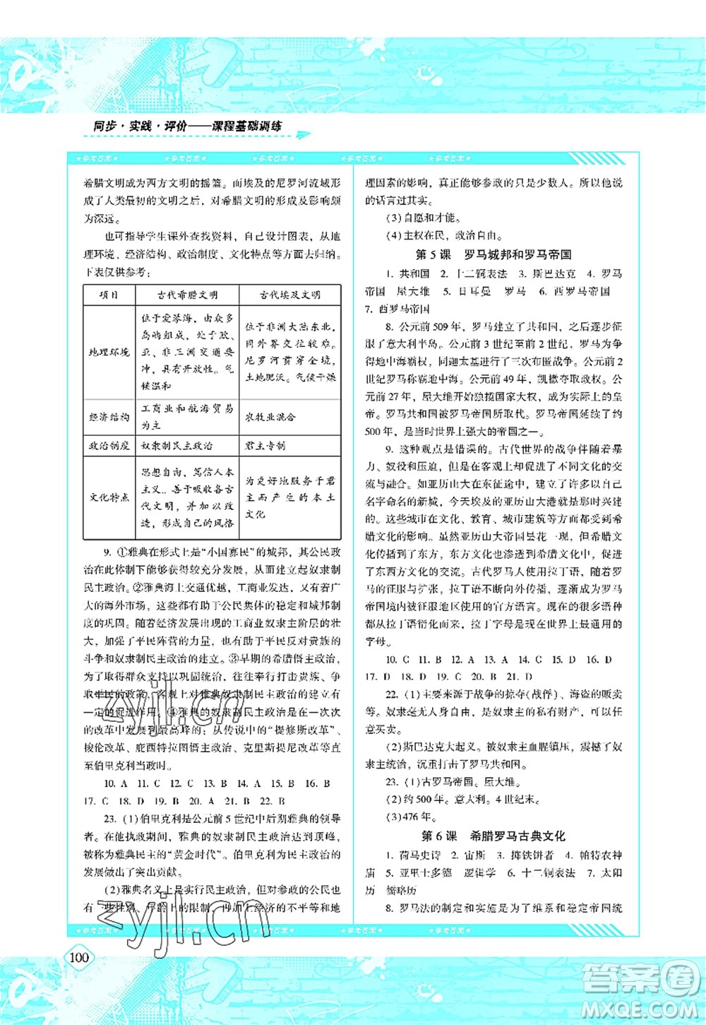 湖南少年兒童出版社2022課程基礎(chǔ)訓練九年級歷史上冊人教版答案