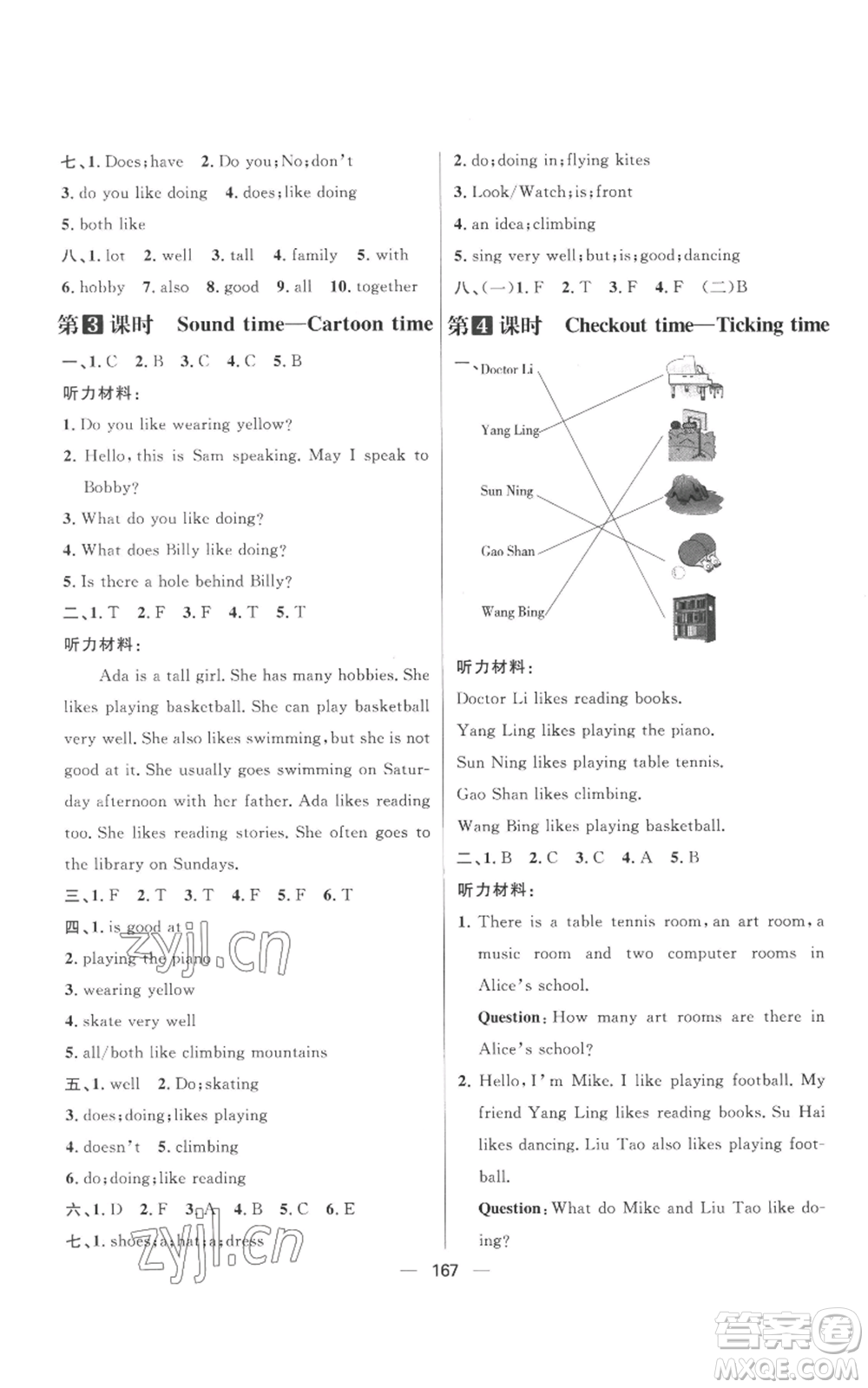 南方出版社2022秋季核心素養(yǎng)天天練五年級上冊英語譯林版參考答案