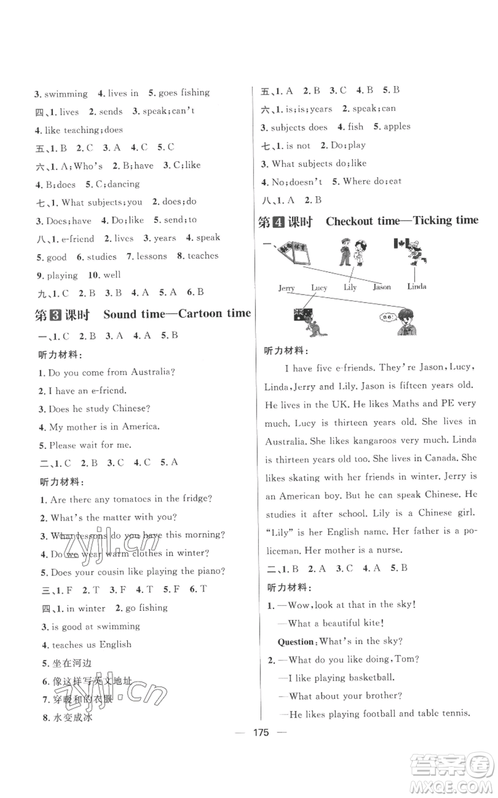 南方出版社2022秋季核心素養(yǎng)天天練五年級上冊英語譯林版參考答案