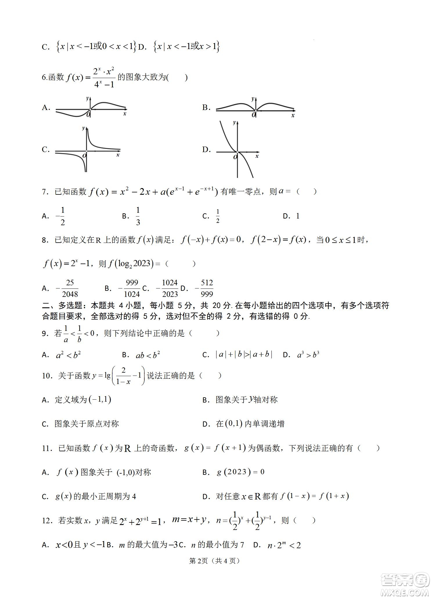 福建省龍巖一中2023屆高三第一次月考數(shù)學(xué)試題及答案