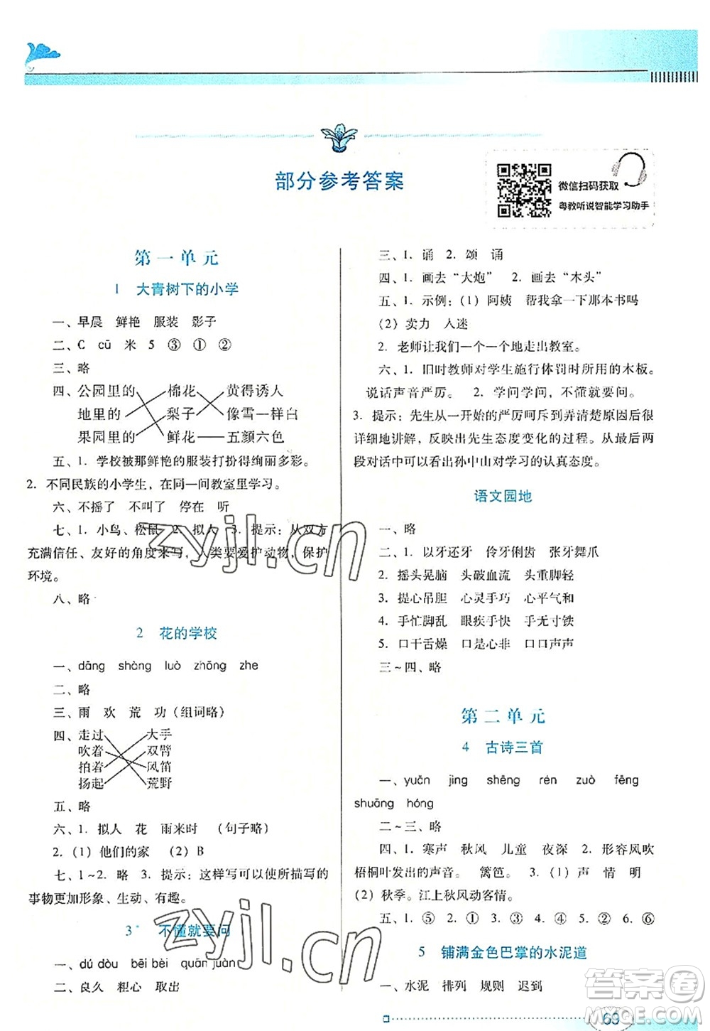 廣東教育出版社2022南方新課堂金牌學(xué)案三年級(jí)語(yǔ)文上冊(cè)人教版答案