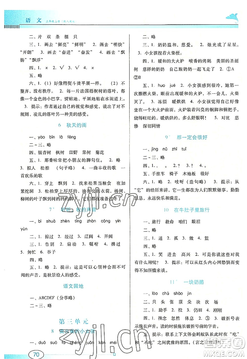 廣東教育出版社2022南方新課堂金牌學(xué)案三年級(jí)語(yǔ)文上冊(cè)人教版答案