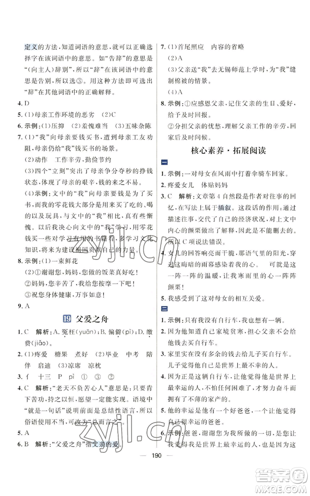 南方出版社2022秋季核心素養(yǎng)天天練五年級上冊語文人教版參考答案