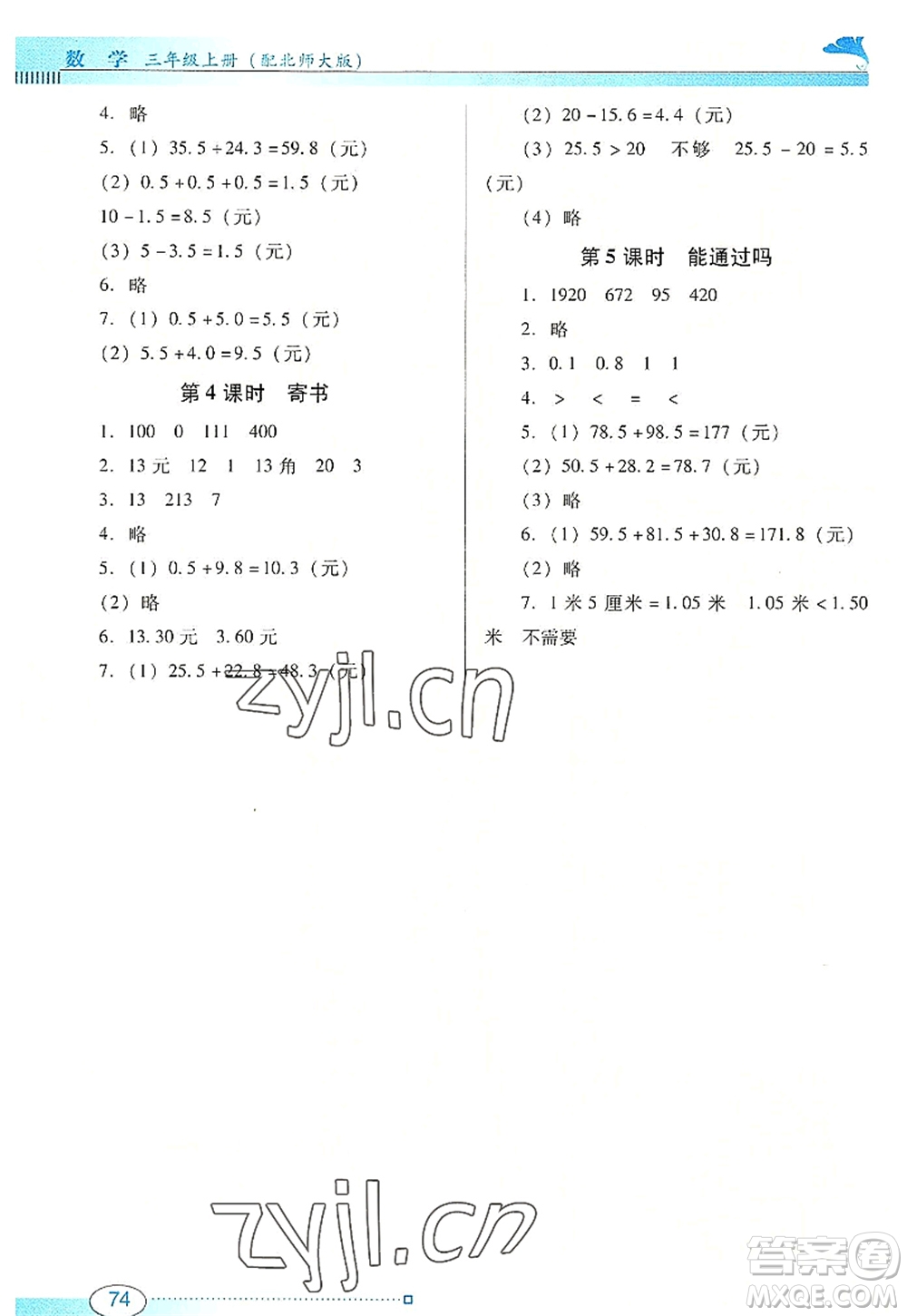 廣東教育出版社2022南方新課堂金牌學(xué)案三年級數(shù)學(xué)上冊北師大版答案