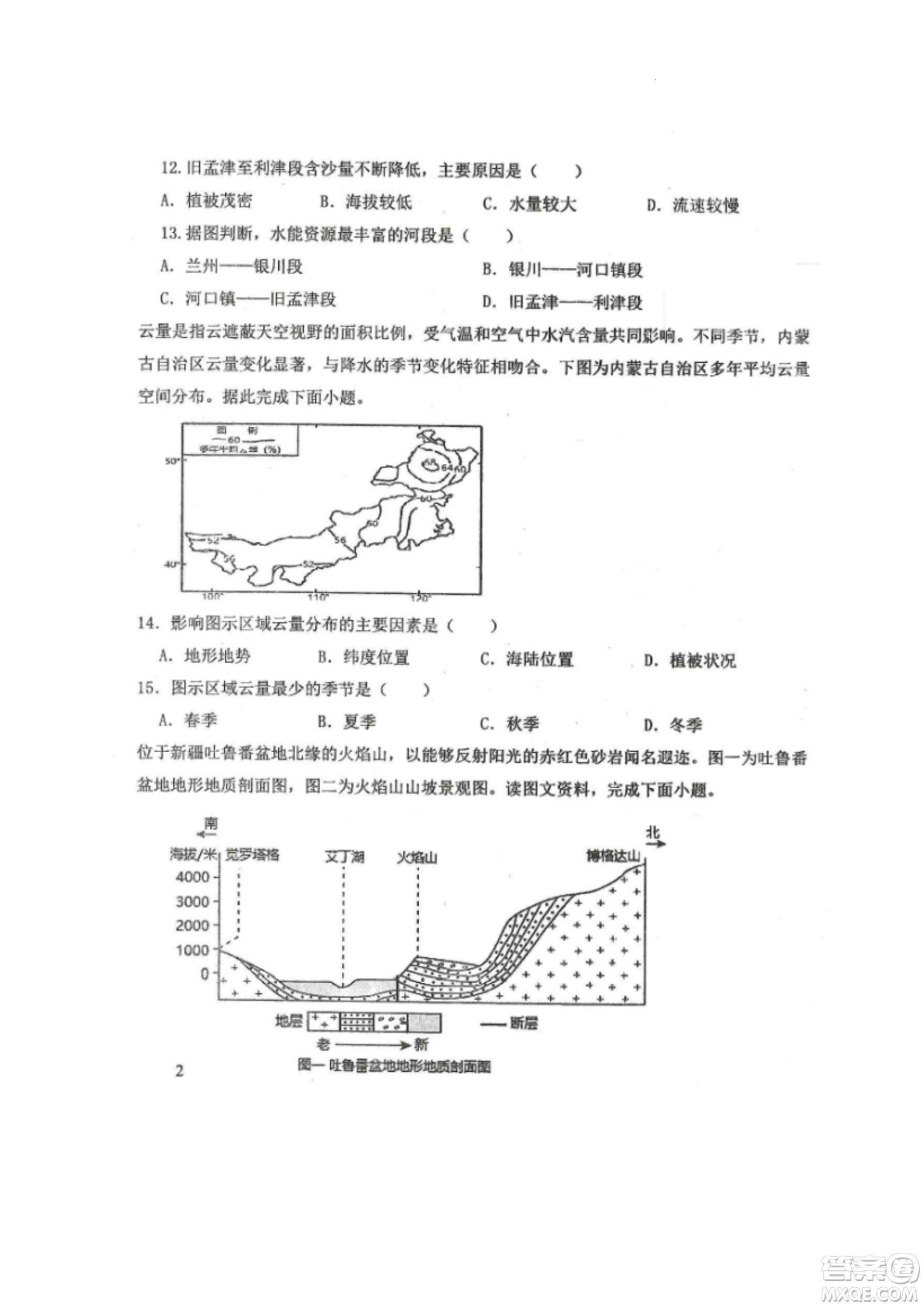 黑龍江省龍西北八校聯(lián)合體2022-2023學年高三上學期開學摸底考試地理試題及答案