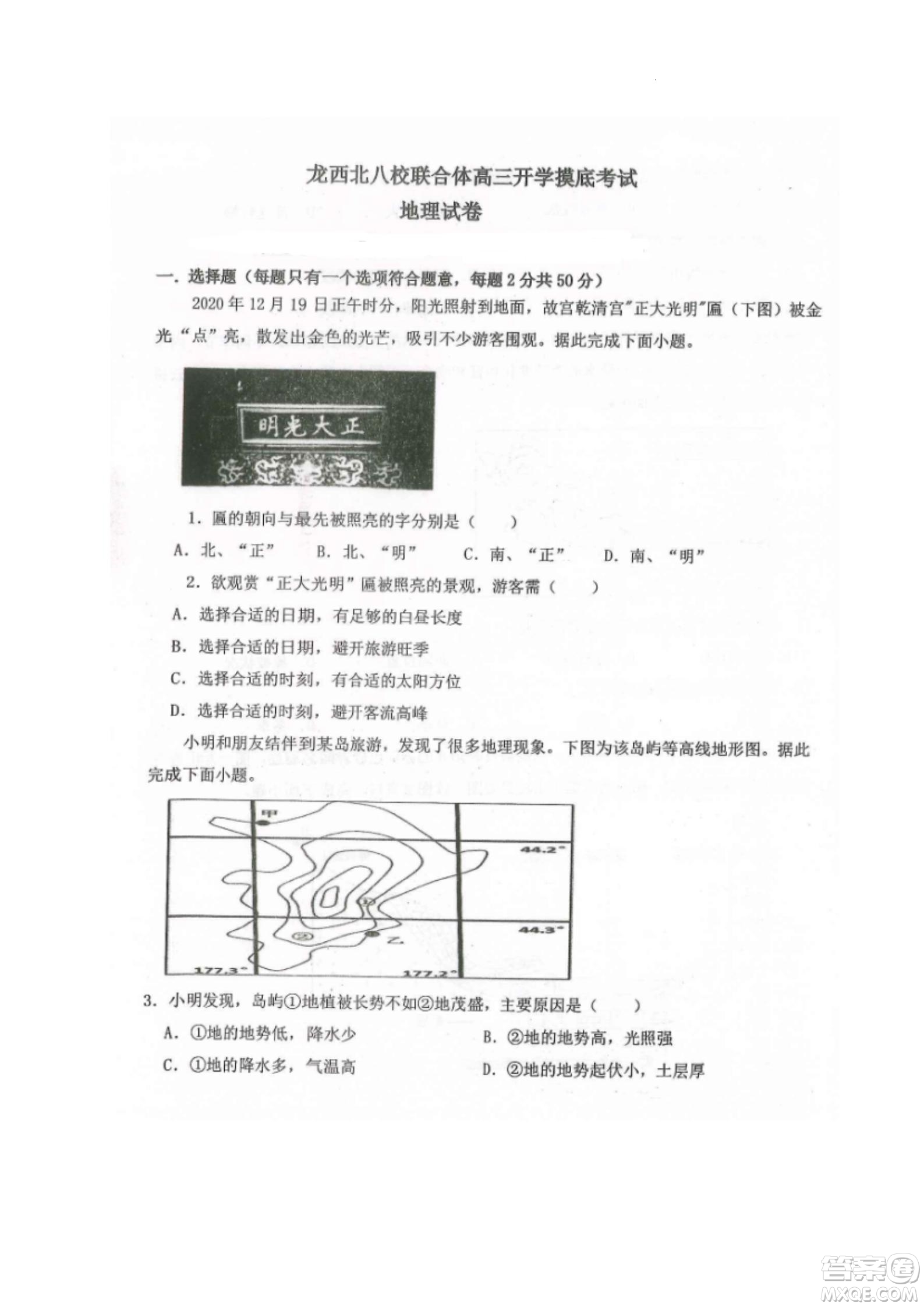 黑龍江省龍西北八校聯(lián)合體2022-2023學年高三上學期開學摸底考試地理試題及答案