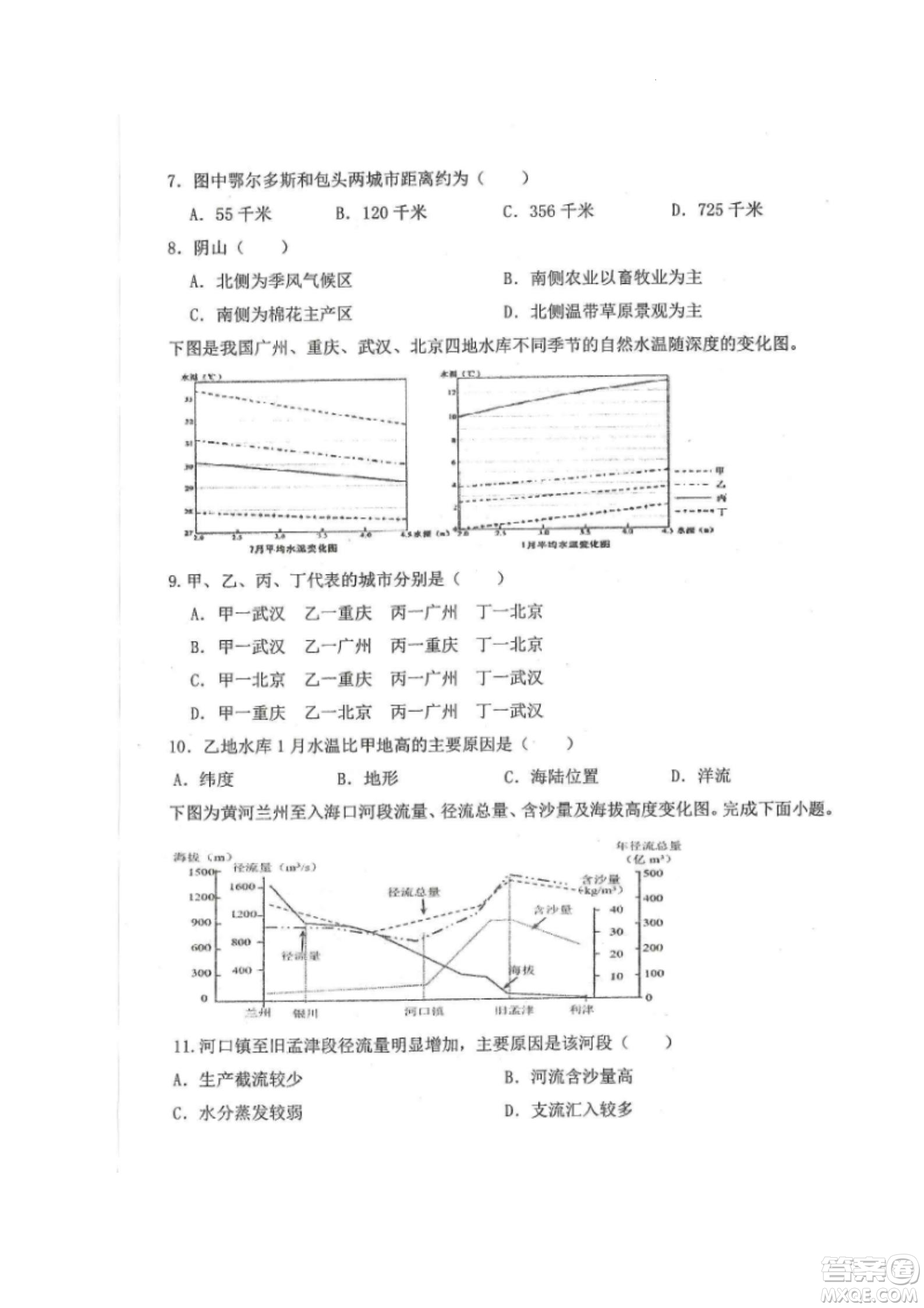 黑龍江省龍西北八校聯(lián)合體2022-2023學年高三上學期開學摸底考試地理試題及答案