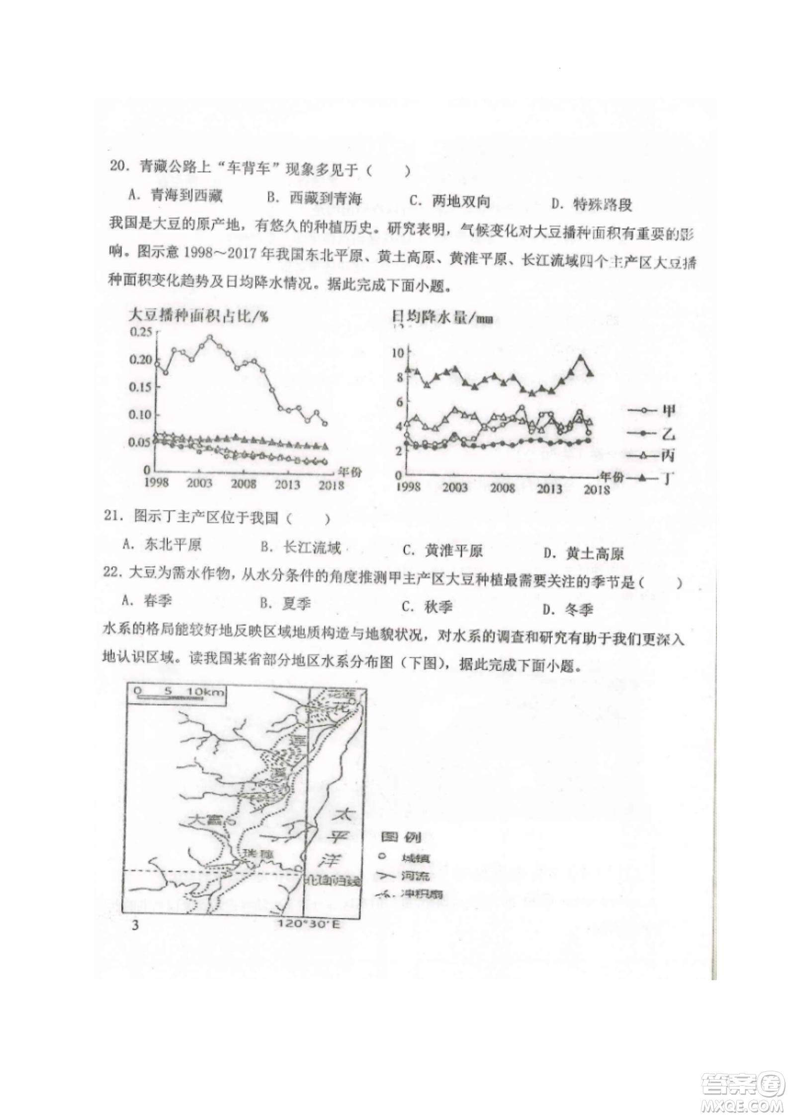 黑龍江省龍西北八校聯(lián)合體2022-2023學年高三上學期開學摸底考試地理試題及答案