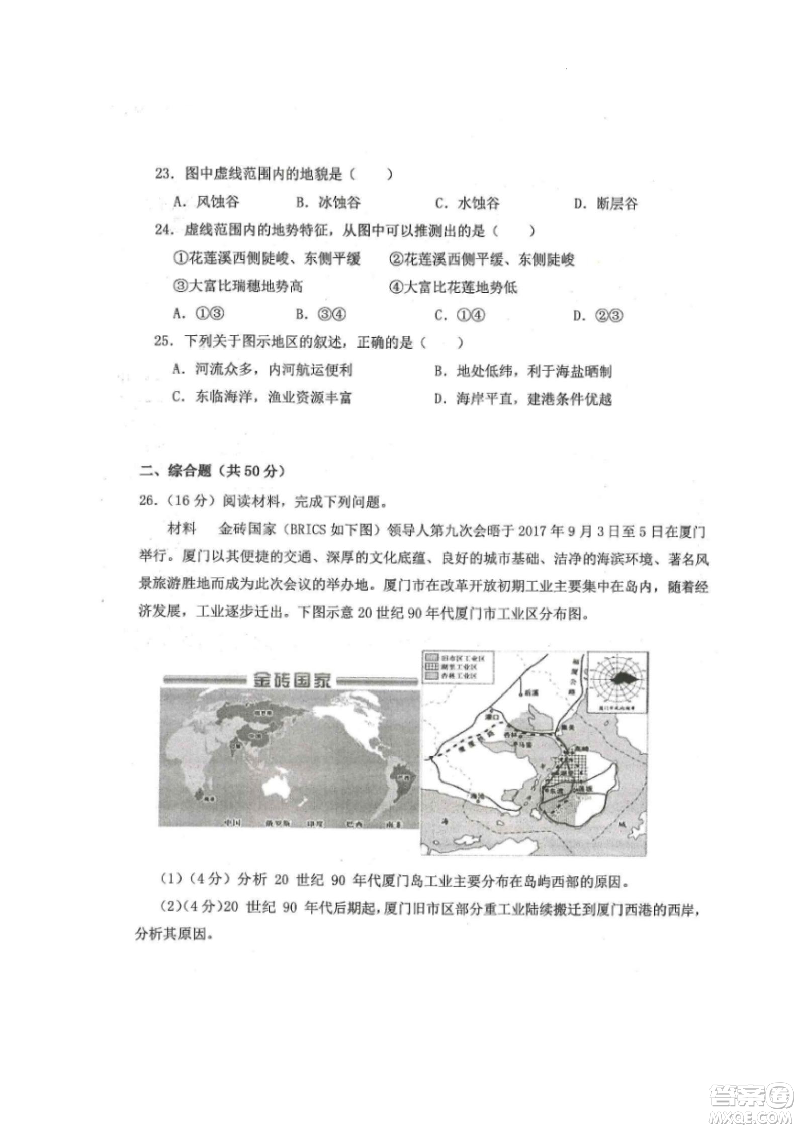 黑龍江省龍西北八校聯(lián)合體2022-2023學年高三上學期開學摸底考試地理試題及答案