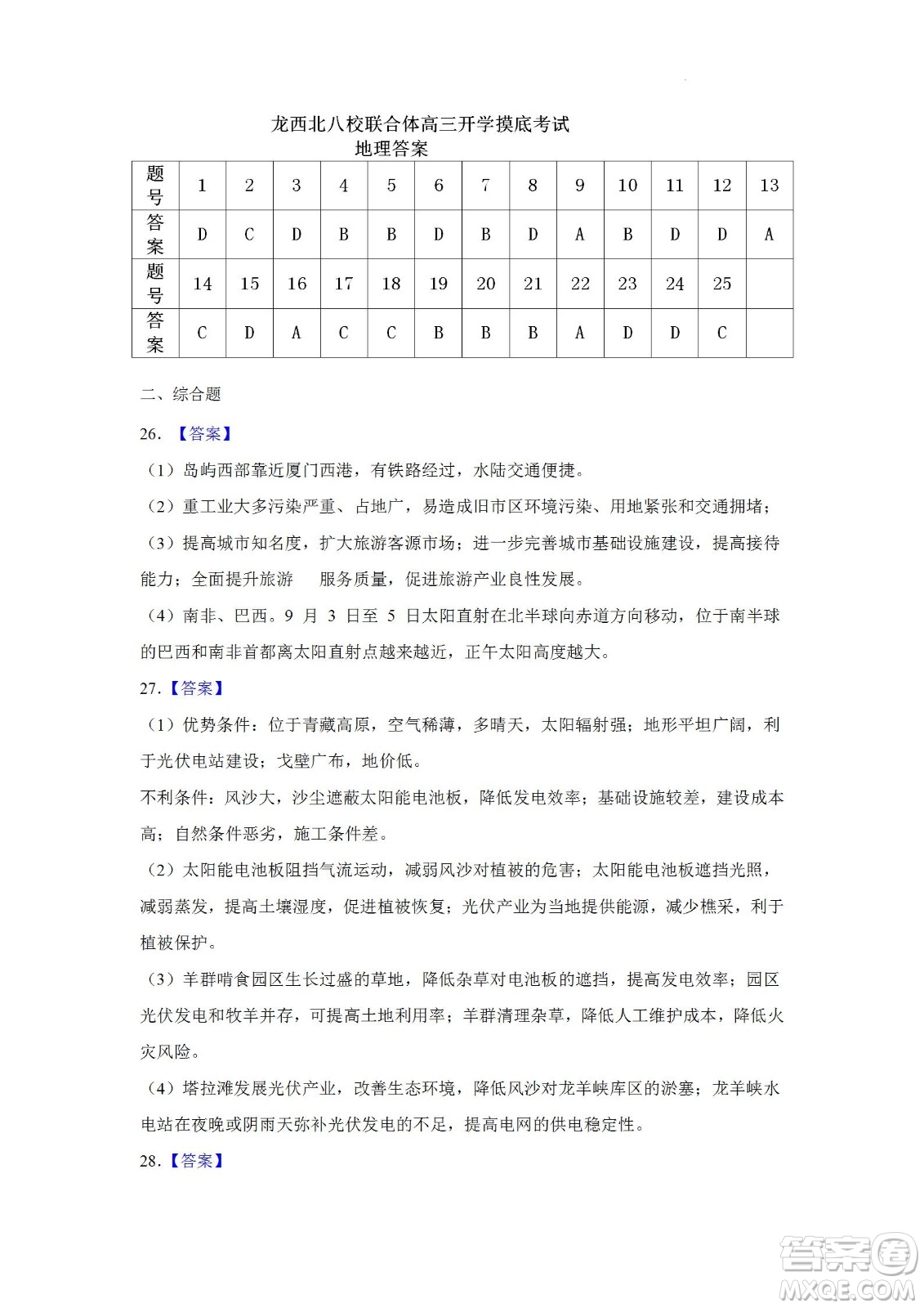 黑龍江省龍西北八校聯(lián)合體2022-2023學年高三上學期開學摸底考試地理試題及答案