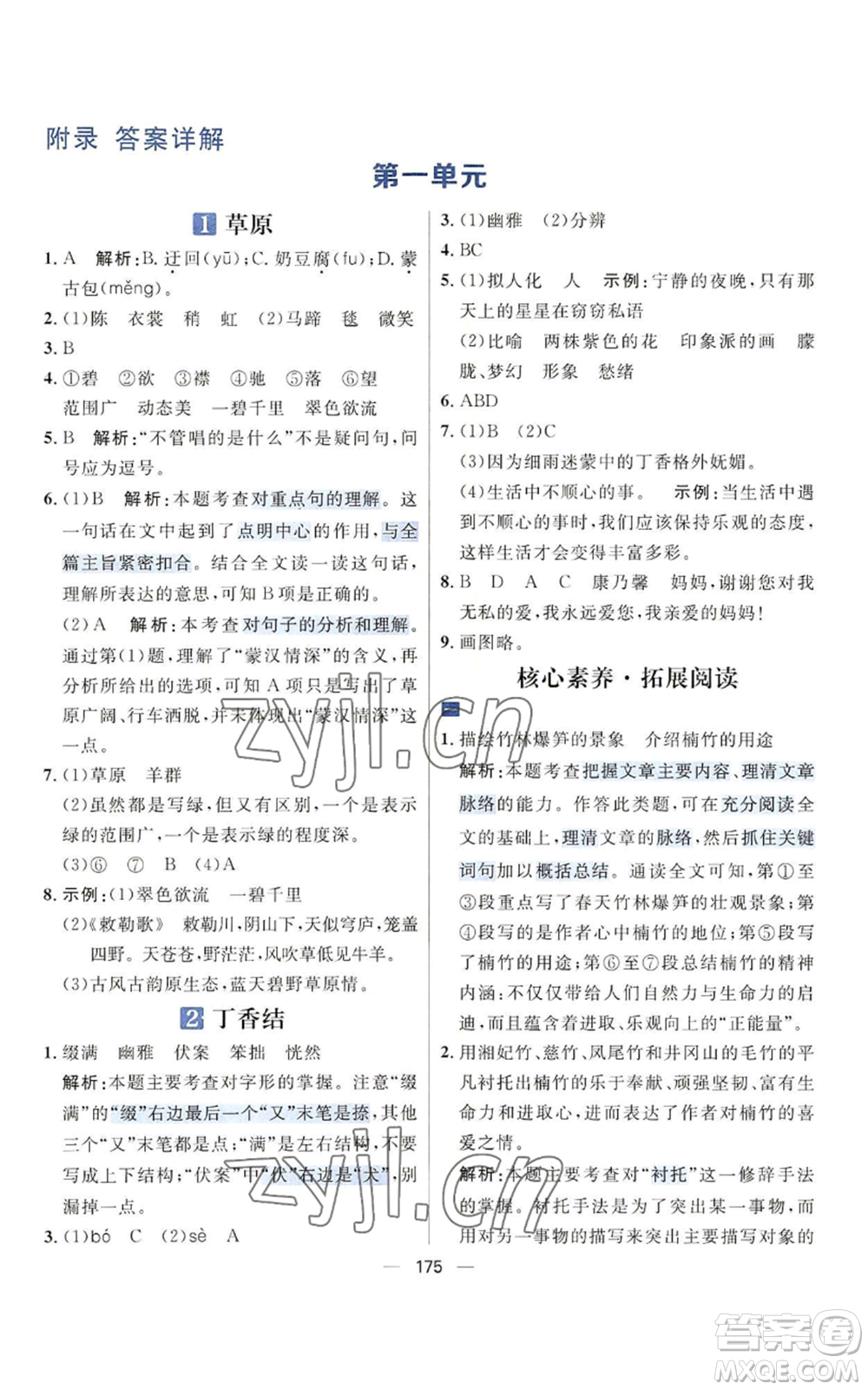 南方出版社2022秋季核心素養(yǎng)天天練六年級上冊語文人教版參考答案