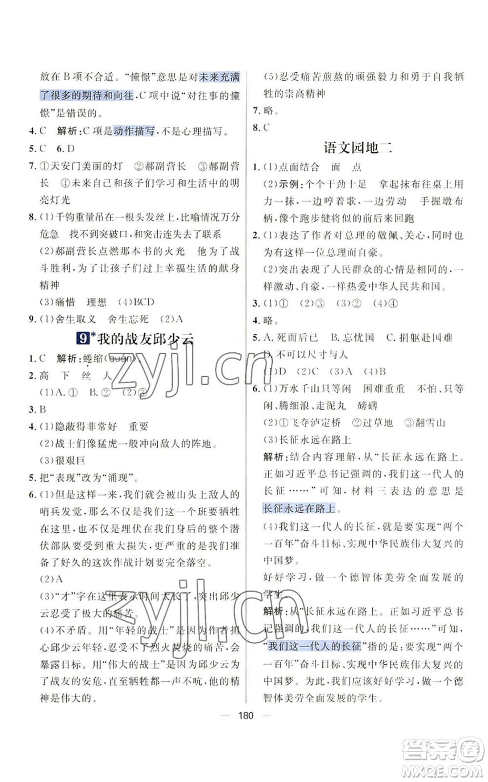 南方出版社2022秋季核心素養(yǎng)天天練六年級上冊語文人教版參考答案