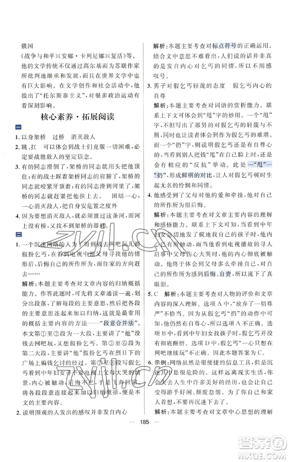 南方出版社2022秋季核心素養(yǎng)天天練六年級上冊語文人教版參考答案