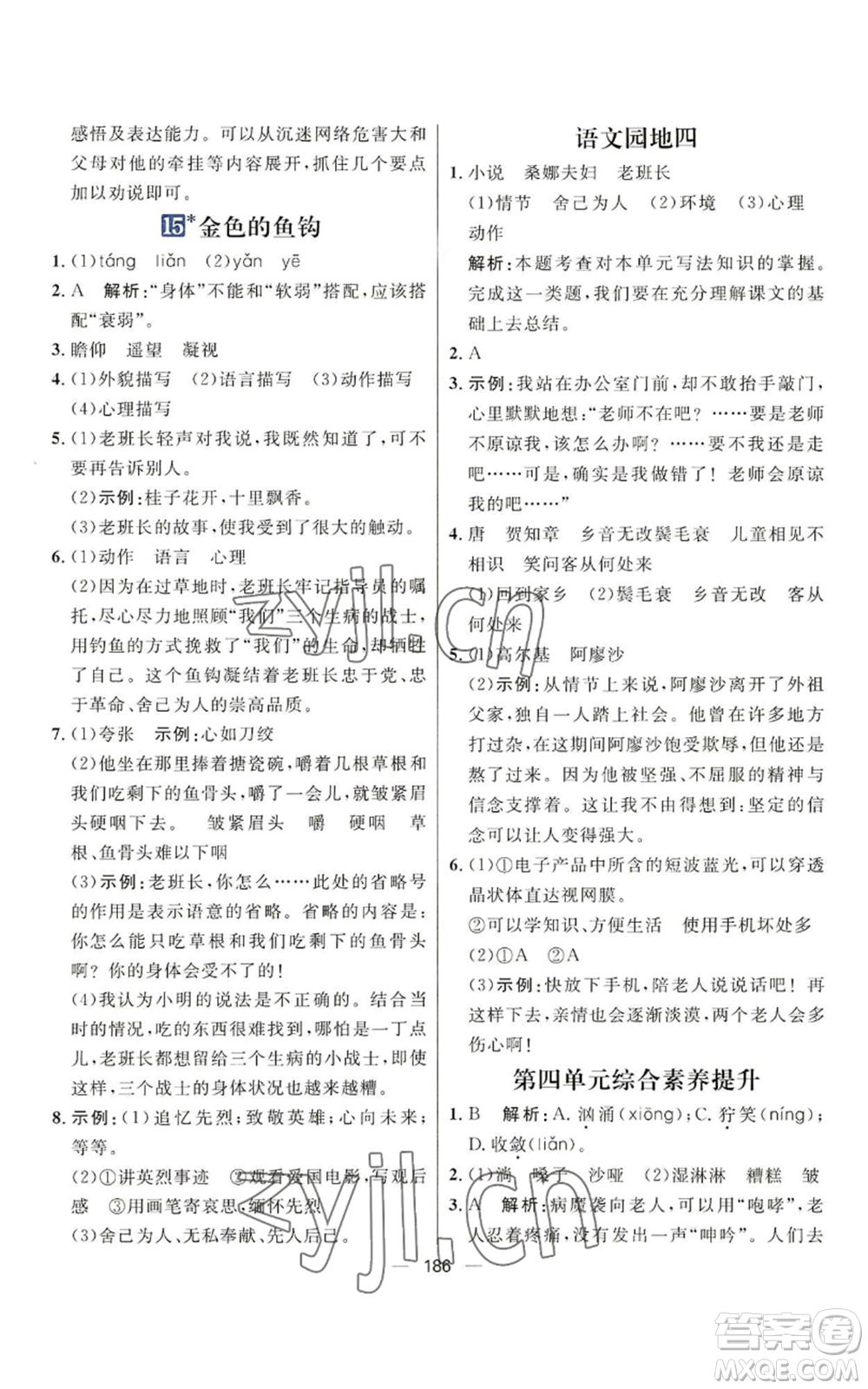 南方出版社2022秋季核心素養(yǎng)天天練六年級上冊語文人教版參考答案