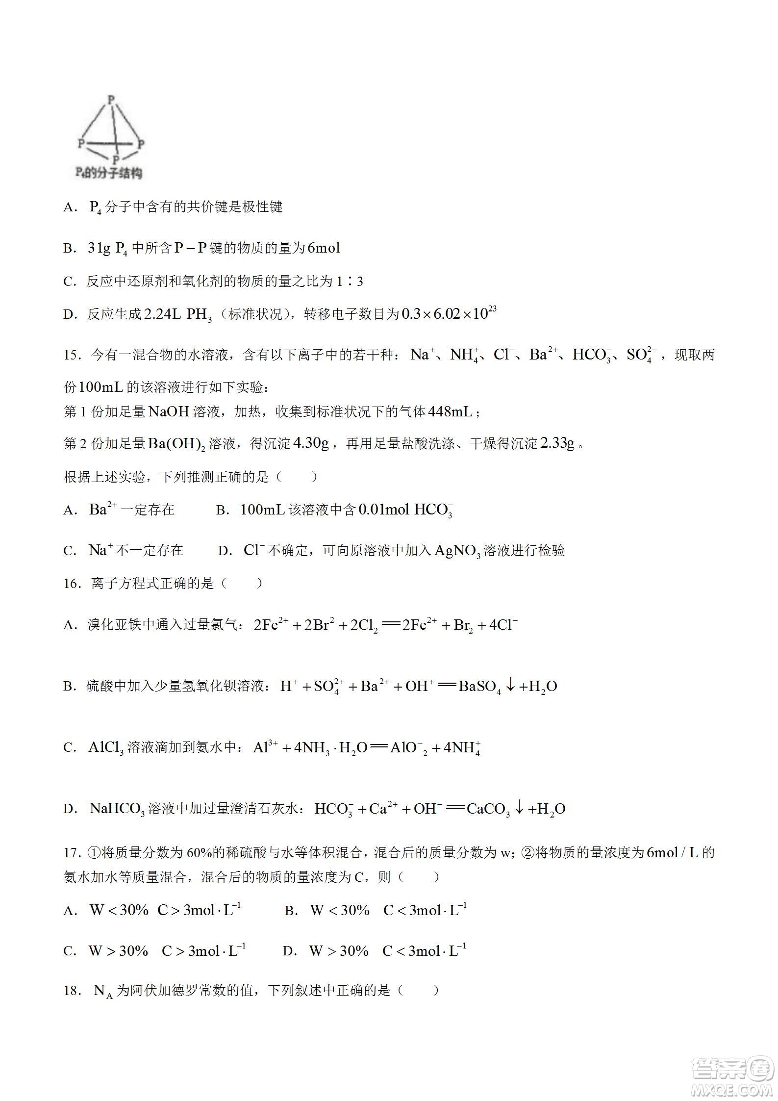 黑龍江省龍西北八校聯(lián)合體2022-2023學(xué)年高三上學(xué)期開學(xué)摸底考試化學(xué)試題及答案