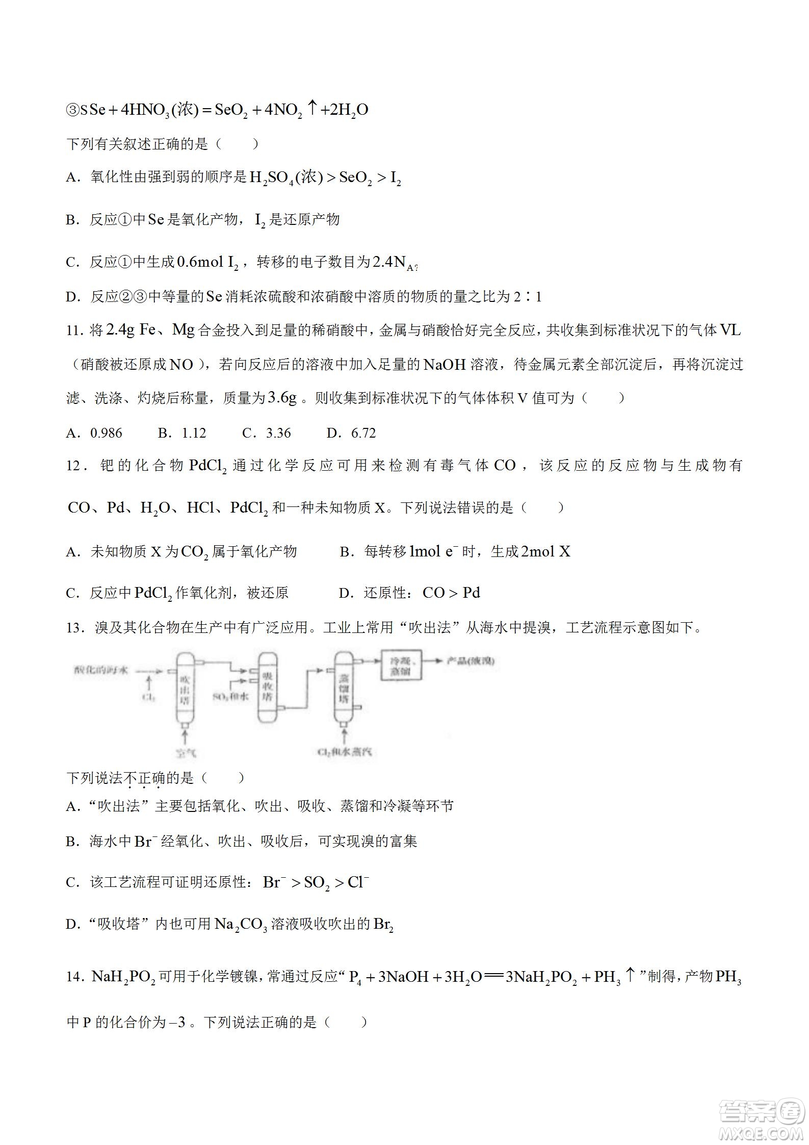 黑龍江省龍西北八校聯(lián)合體2022-2023學(xué)年高三上學(xué)期開學(xué)摸底考試化學(xué)試題及答案