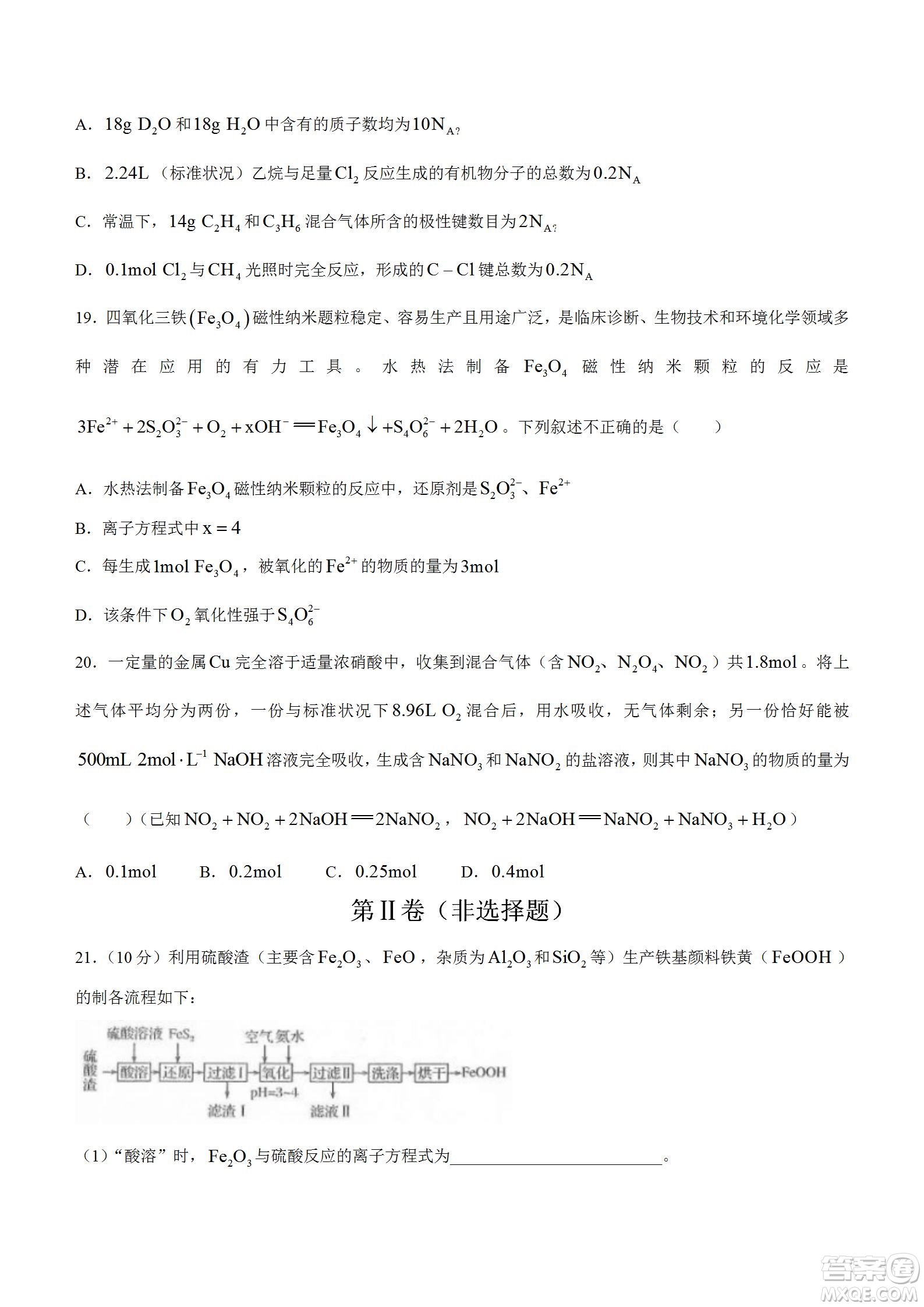 黑龍江省龍西北八校聯(lián)合體2022-2023學(xué)年高三上學(xué)期開學(xué)摸底考試化學(xué)試題及答案