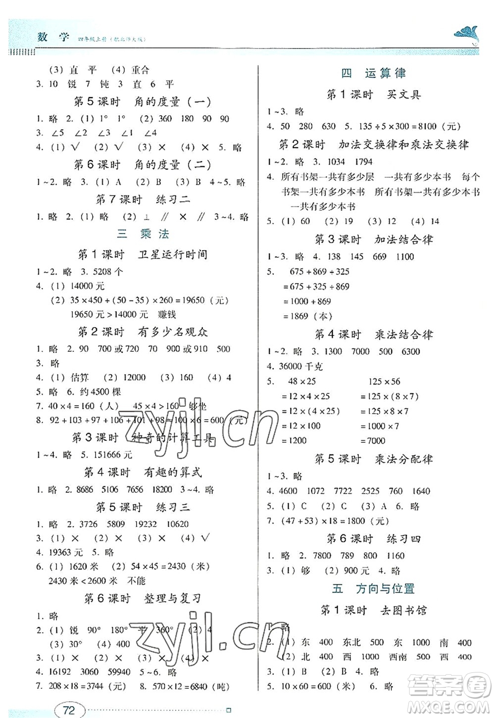 廣東教育出版社2022南方新課堂金牌學(xué)案四年級數(shù)學(xué)上冊北師大版答案