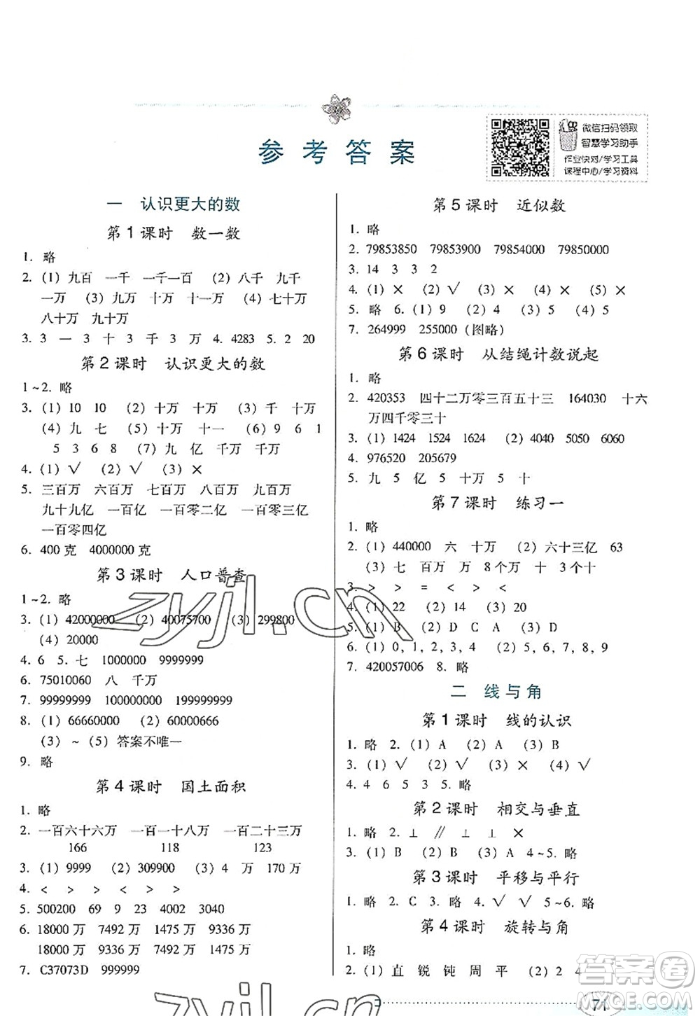 廣東教育出版社2022南方新課堂金牌學(xué)案四年級數(shù)學(xué)上冊北師大版答案