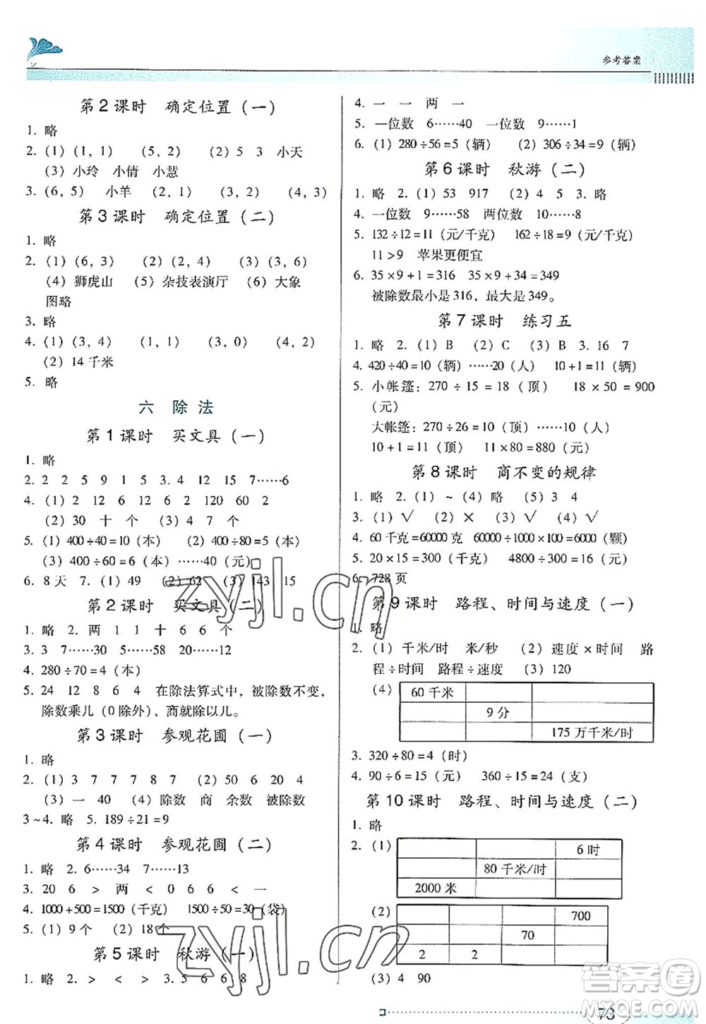 廣東教育出版社2022南方新課堂金牌學(xué)案四年級數(shù)學(xué)上冊北師大版答案