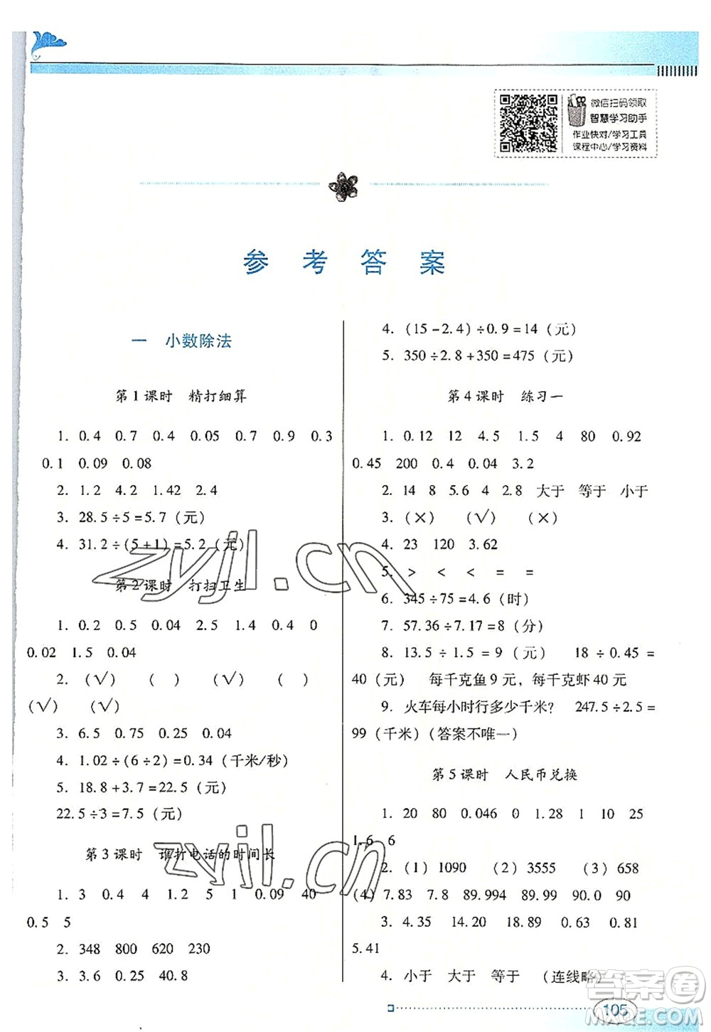 廣東教育出版社2022南方新課堂金牌學(xué)案五年級(jí)數(shù)學(xué)上冊(cè)北師大版答案