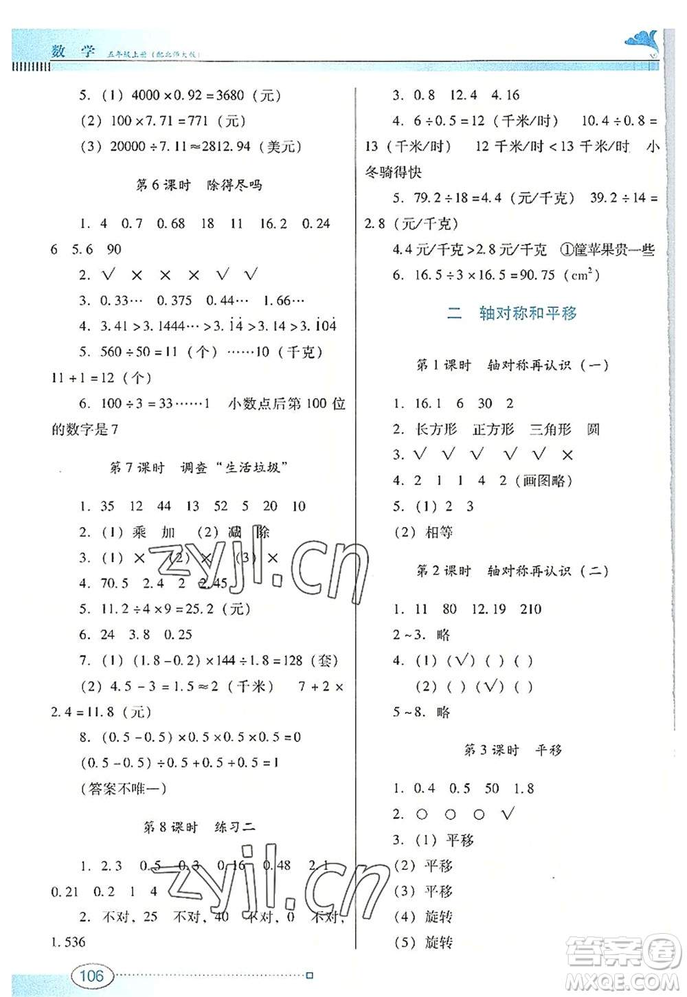 廣東教育出版社2022南方新課堂金牌學(xué)案五年級(jí)數(shù)學(xué)上冊(cè)北師大版答案