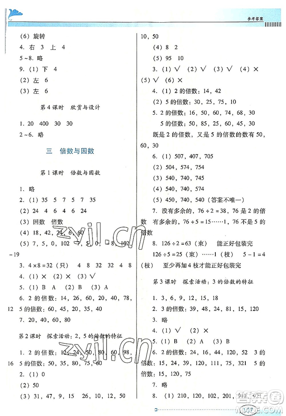 廣東教育出版社2022南方新課堂金牌學(xué)案五年級(jí)數(shù)學(xué)上冊(cè)北師大版答案