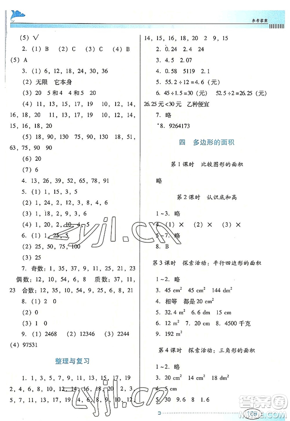 廣東教育出版社2022南方新課堂金牌學(xué)案五年級(jí)數(shù)學(xué)上冊(cè)北師大版答案