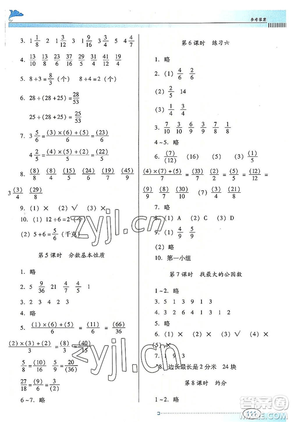 廣東教育出版社2022南方新課堂金牌學(xué)案五年級(jí)數(shù)學(xué)上冊(cè)北師大版答案