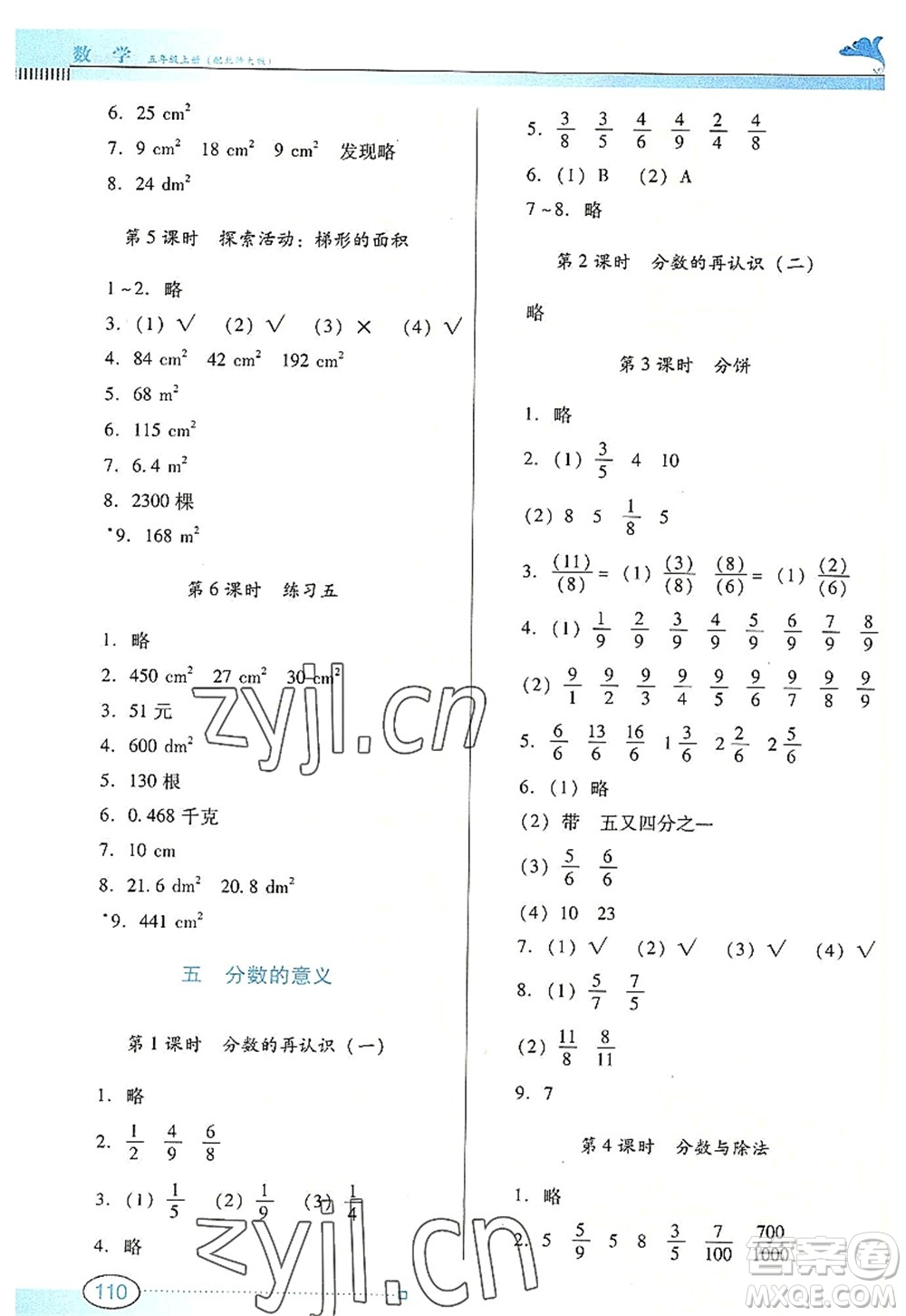 廣東教育出版社2022南方新課堂金牌學(xué)案五年級(jí)數(shù)學(xué)上冊(cè)北師大版答案