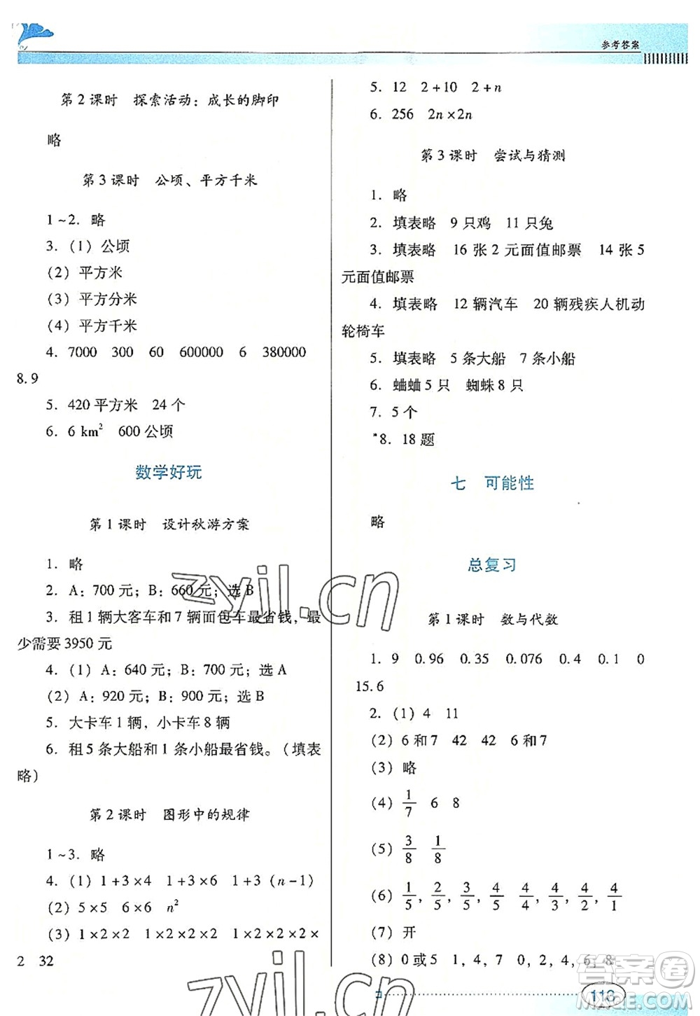 廣東教育出版社2022南方新課堂金牌學(xué)案五年級(jí)數(shù)學(xué)上冊(cè)北師大版答案