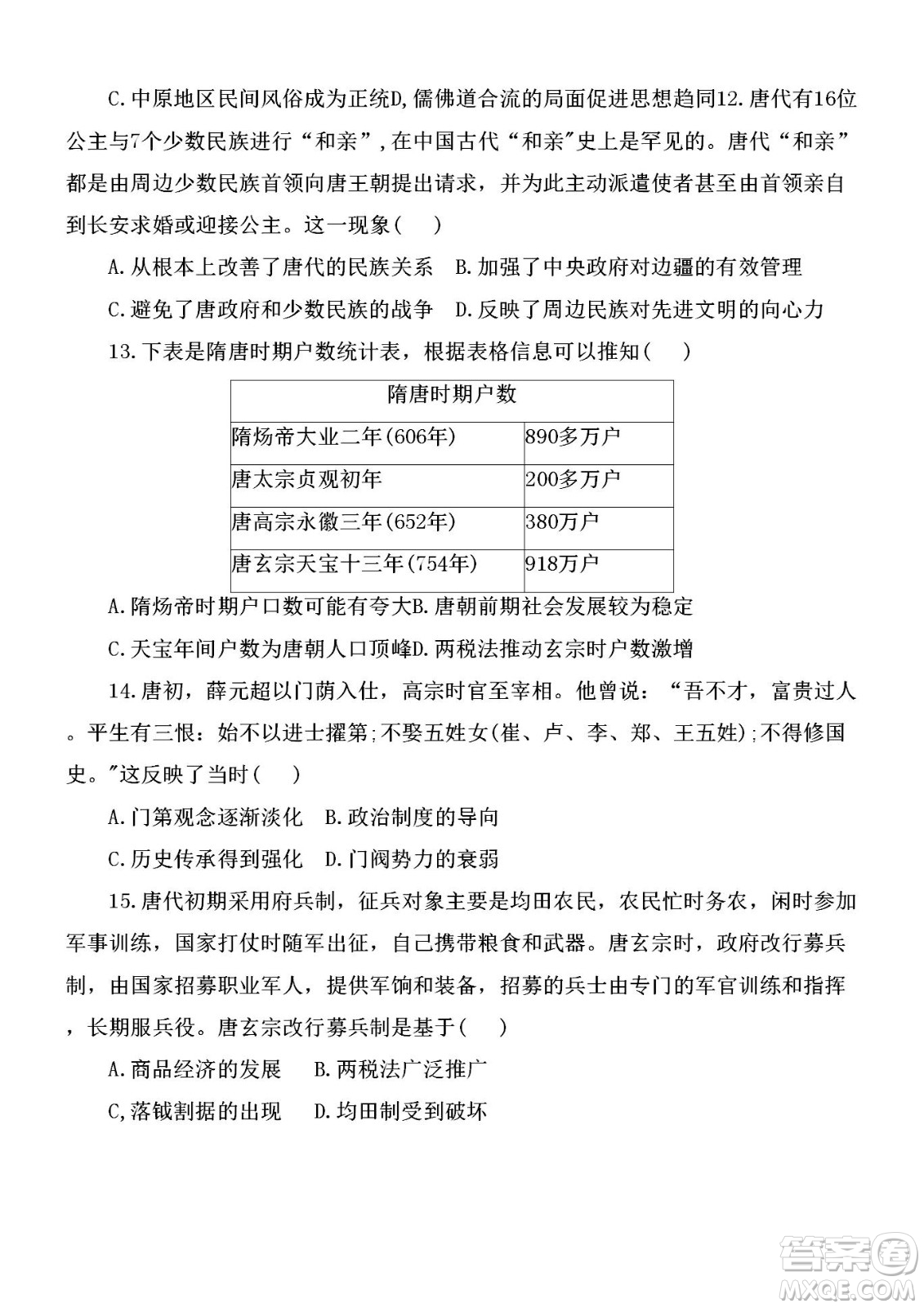 黑龍江省龍西北八校聯(lián)合體2022-2023學(xué)年高三上學(xué)期開學(xué)摸底考試歷史試題及答案