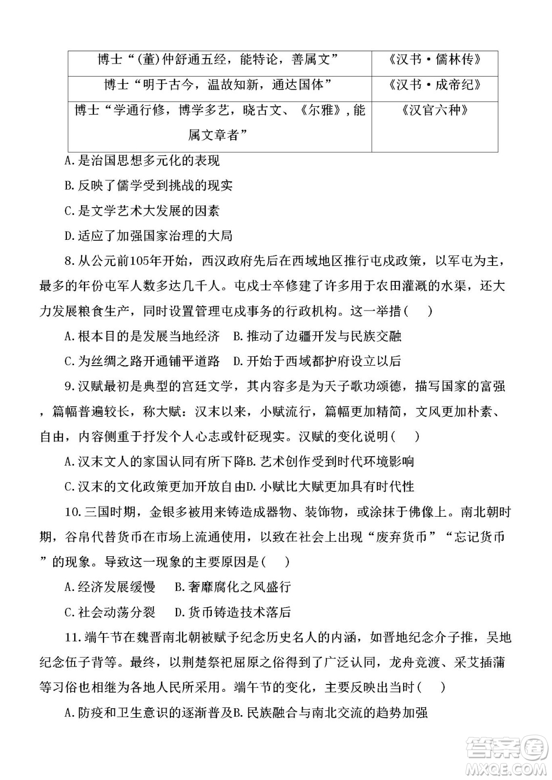 黑龍江省龍西北八校聯(lián)合體2022-2023學(xué)年高三上學(xué)期開學(xué)摸底考試歷史試題及答案