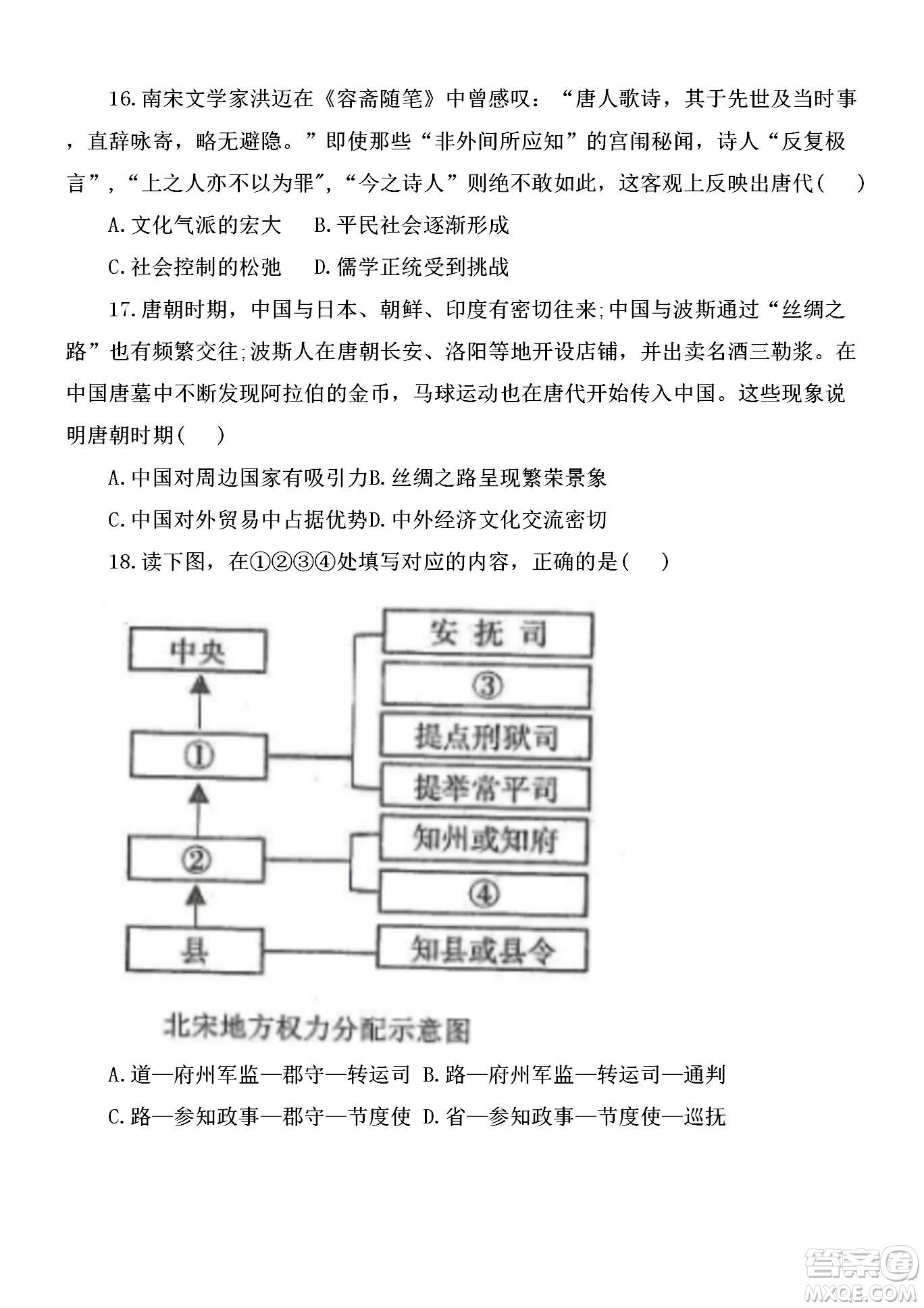 黑龍江省龍西北八校聯(lián)合體2022-2023學(xué)年高三上學(xué)期開學(xué)摸底考試歷史試題及答案