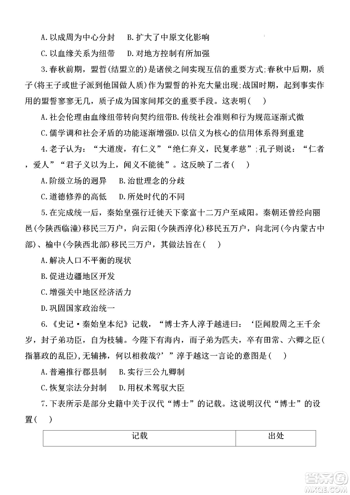 黑龍江省龍西北八校聯(lián)合體2022-2023學(xué)年高三上學(xué)期開學(xué)摸底考試歷史試題及答案