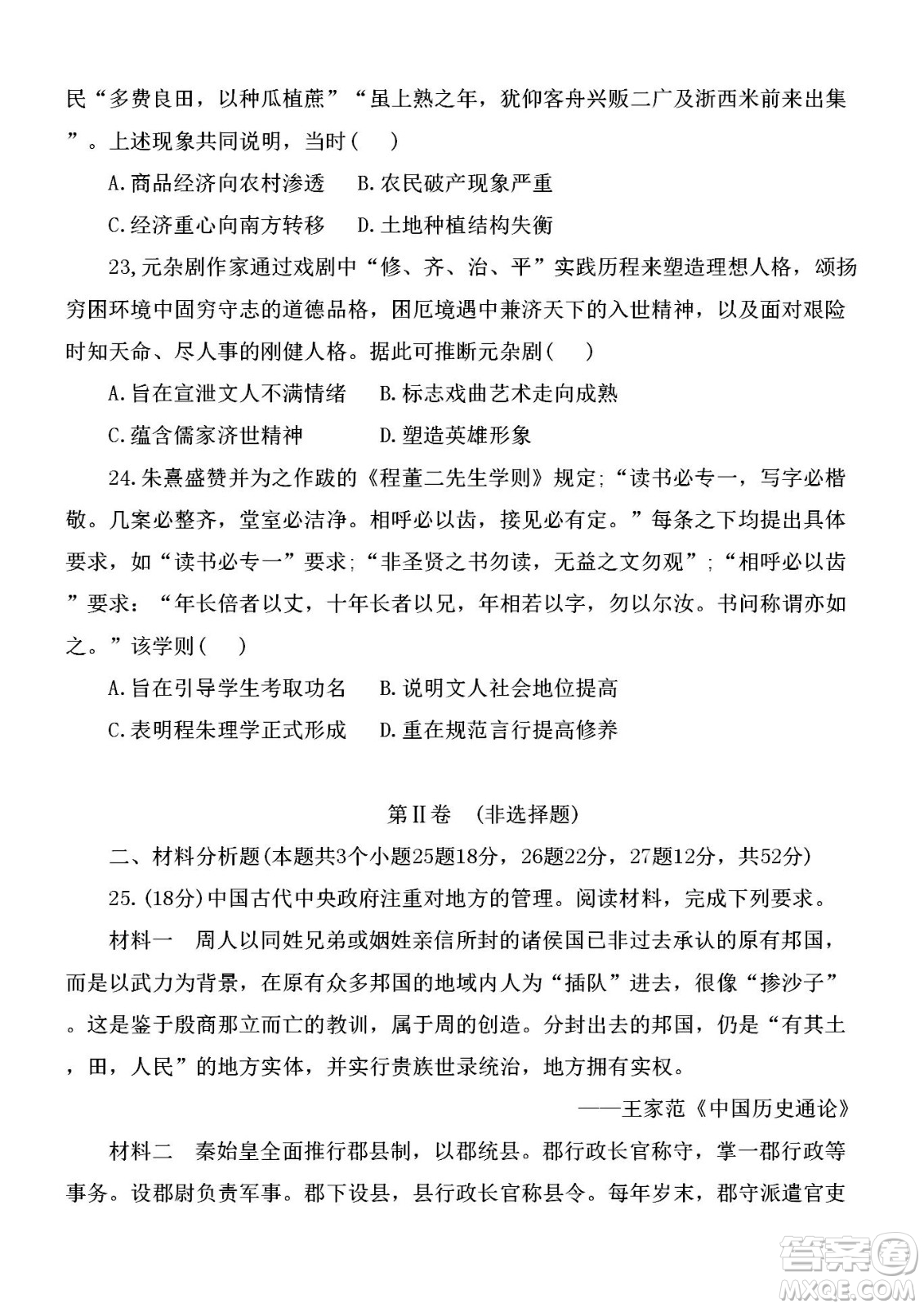 黑龍江省龍西北八校聯(lián)合體2022-2023學(xué)年高三上學(xué)期開學(xué)摸底考試歷史試題及答案