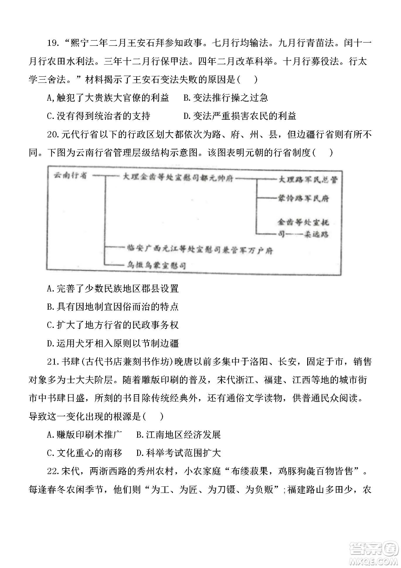 黑龍江省龍西北八校聯(lián)合體2022-2023學(xué)年高三上學(xué)期開學(xué)摸底考試歷史試題及答案