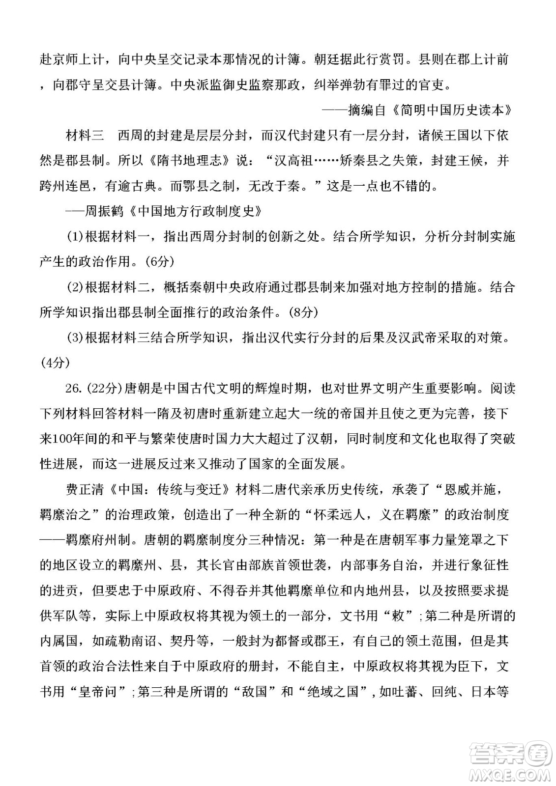 黑龍江省龍西北八校聯(lián)合體2022-2023學(xué)年高三上學(xué)期開學(xué)摸底考試歷史試題及答案